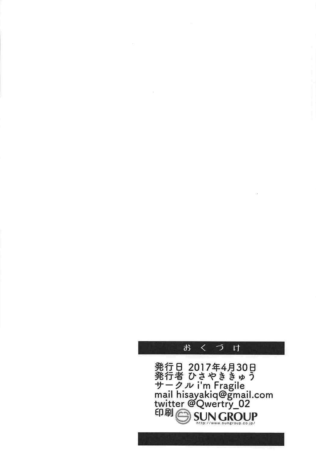 (COMIC1☆11) [i'm Fragile (HisayakiQ)] Koishii itoshii (Fate/Grand Order) page 17 full