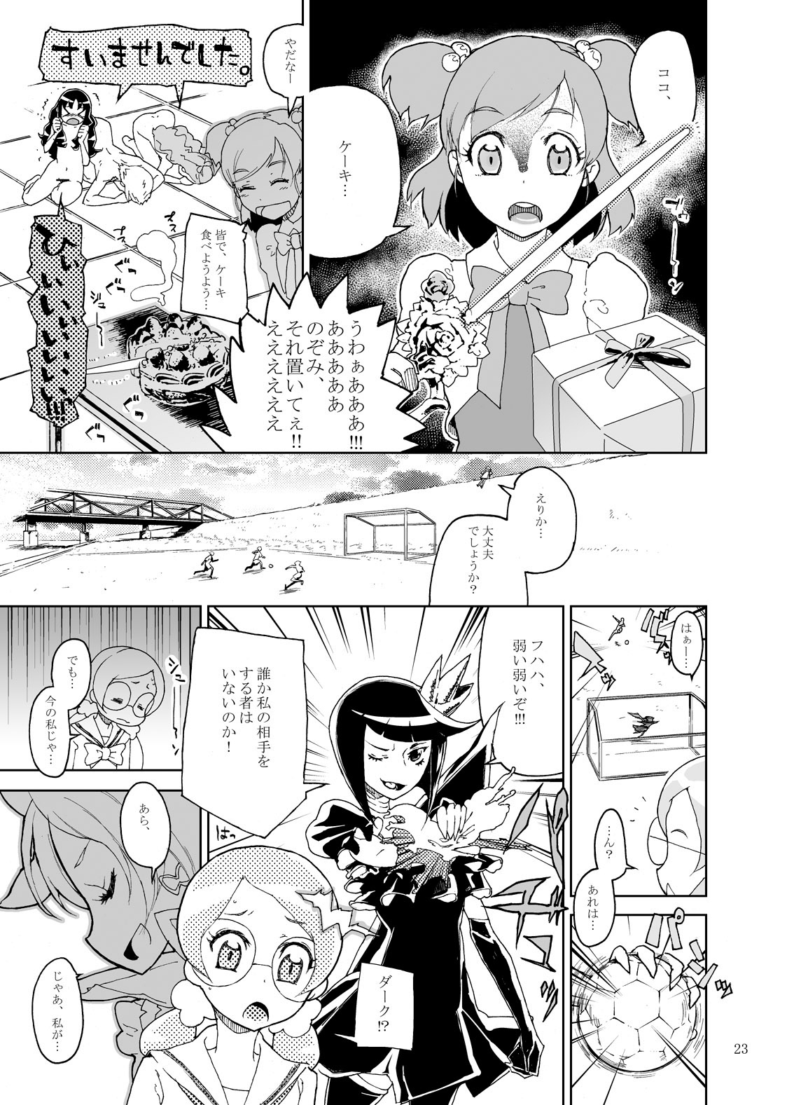 [Kurohonyasan (Yamashita Kurowo)] STARS2 (Precure Series) [Digital] page 23 full