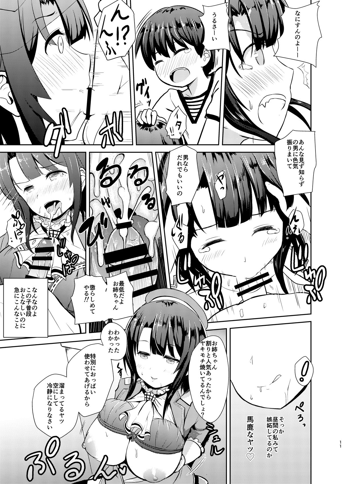 (C93) [Asnaronyoichi (Nyoichi)] Takao-ppoi Ane (Kantai Collection -KanColle-) page 10 full