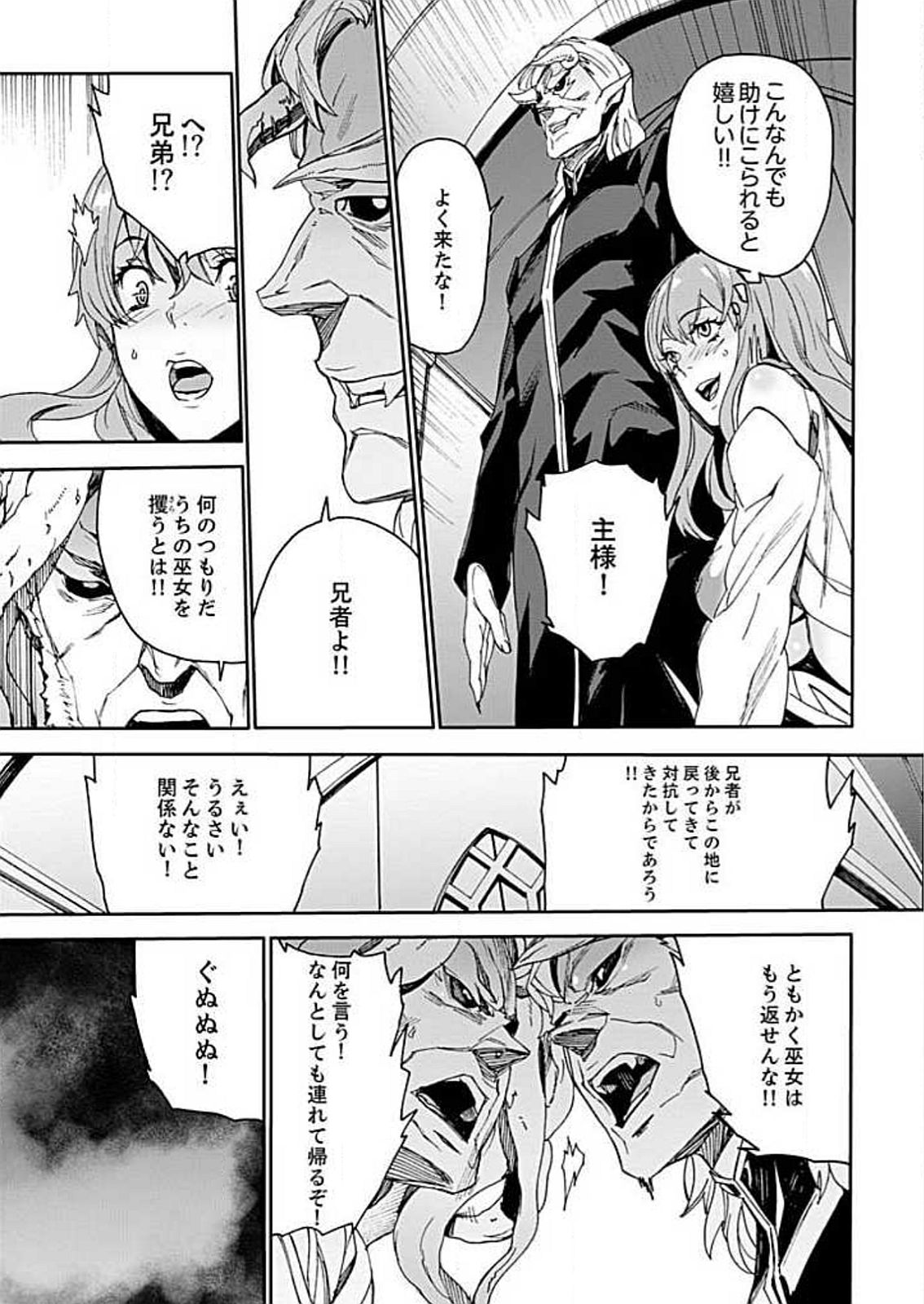 [OUMA] Inshuu no Matsuri ~Otoko Darake no Mura ni Onna Hitori~ 3 [Digital] page 31 full