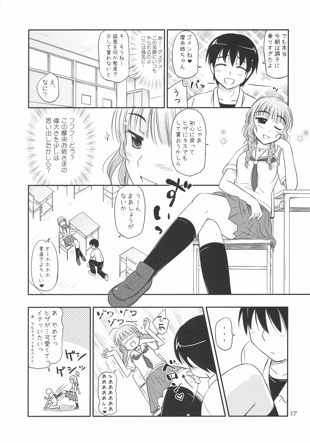 [Heppoko Youchien] ○○ ga, ×× to, △△suru. (kimikiss) page 16 full