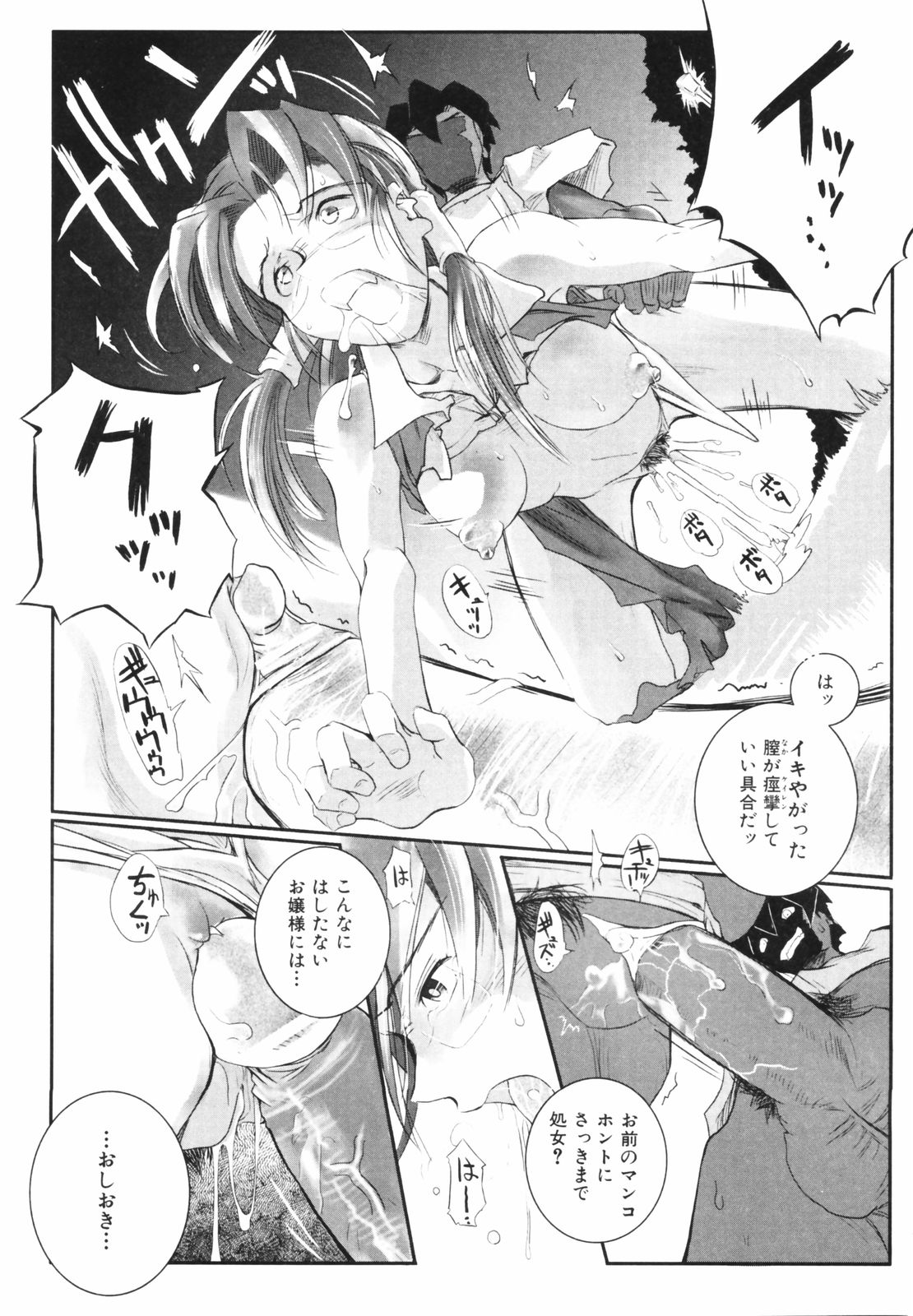 [Kirie Masanobu] Leviathan page 50 full