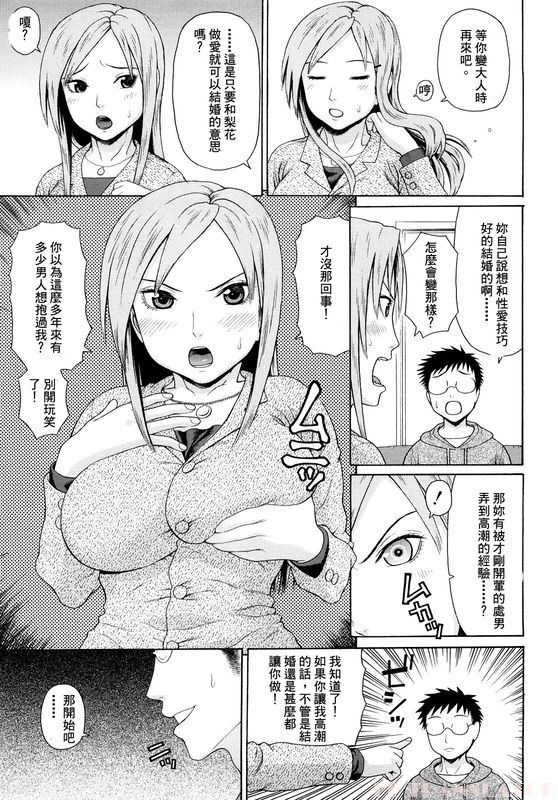 [Dakouin Saburou] Otaku evolution history [Chinese] page 62 full