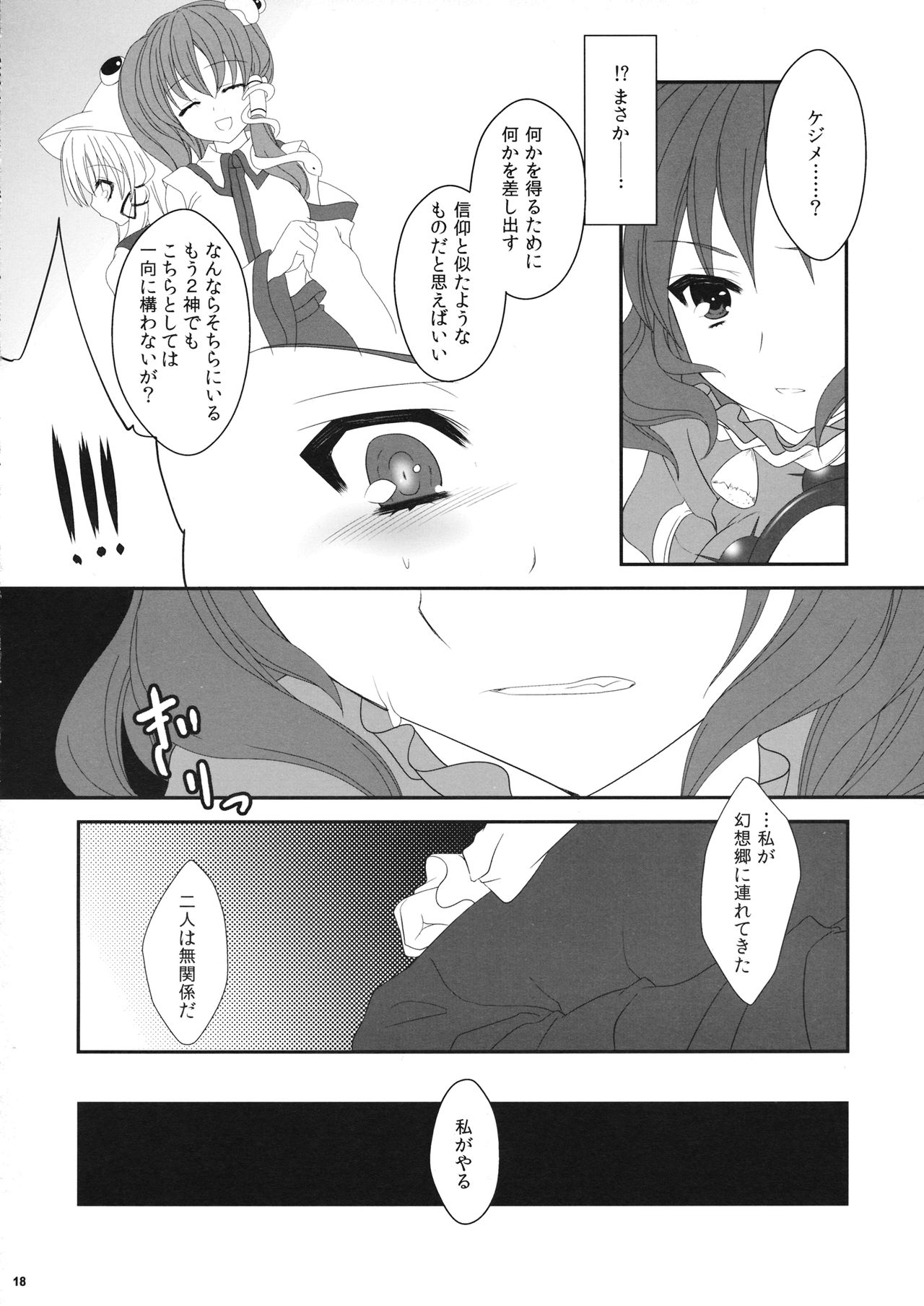 (Reitaisai 7) [Orange Chocolat, Kanmi Ningyou (Kazuki Hiyori, Katagiri Chisato)] Touhou Hachinoji Chara Goudou (Touhou Project) page 17 full