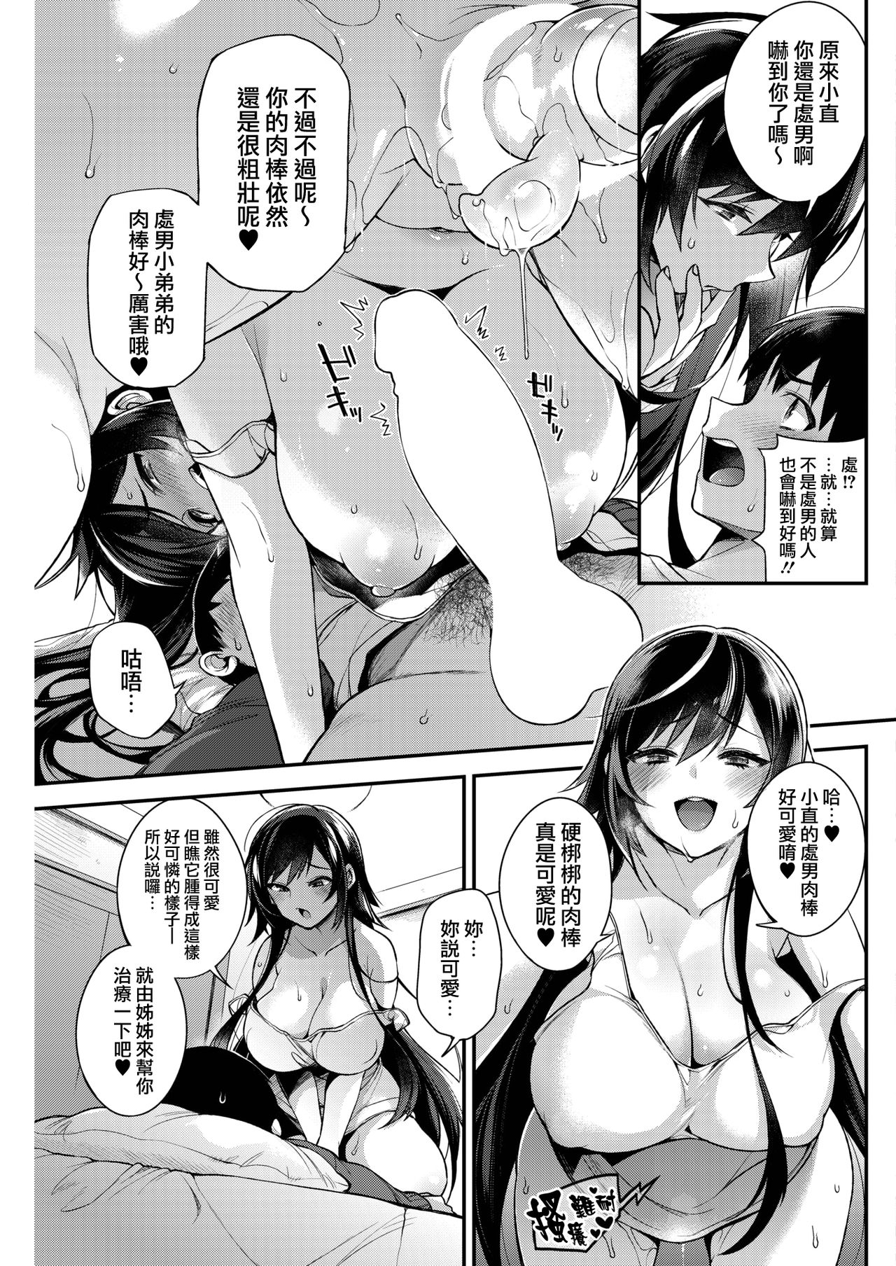 [Shindou] Boku no itoko no Onesan (COMIC HOTMiLK 2017-6) [Chinese] [我尻故我在個人漢化] [Digital] page 14 full