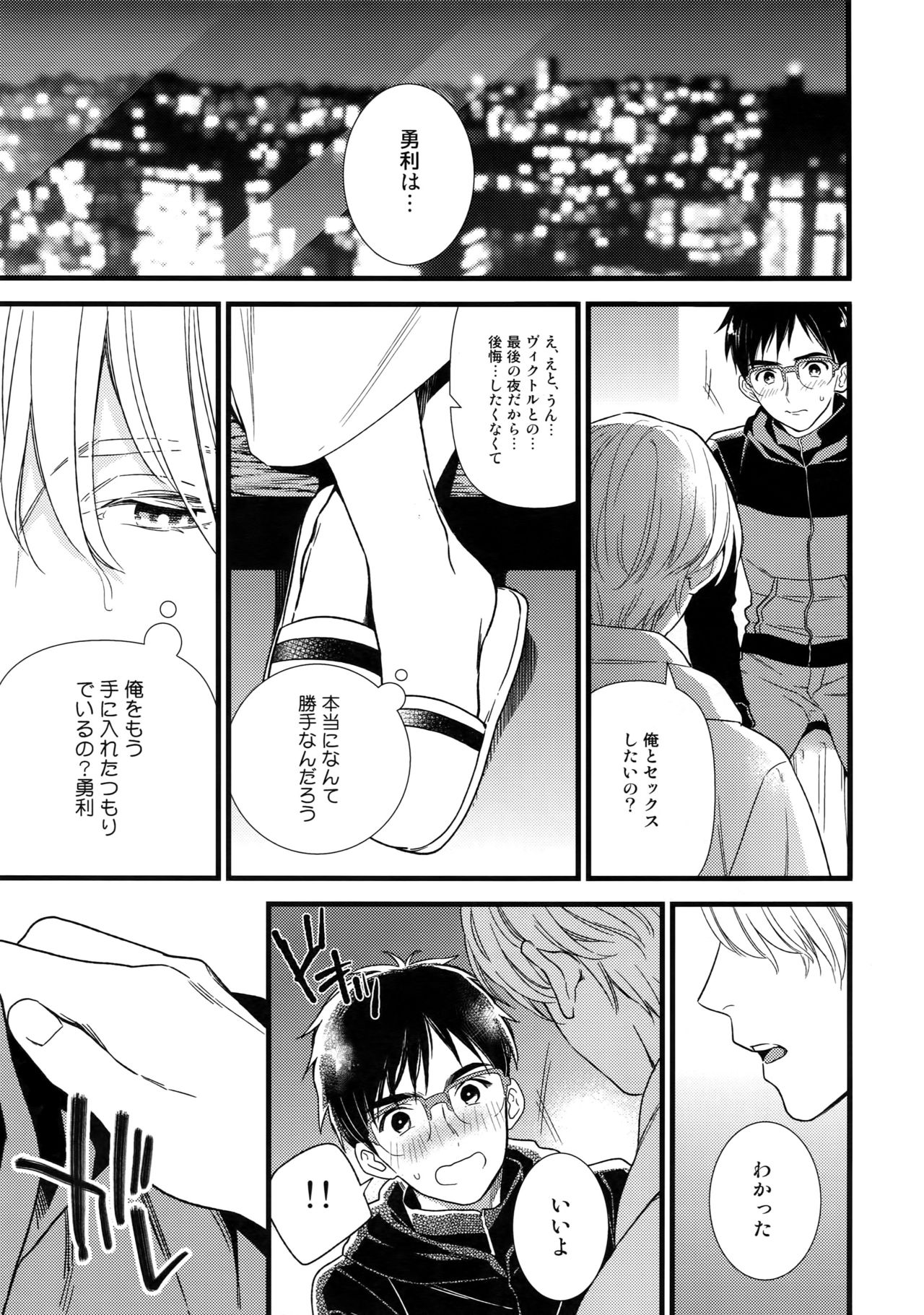 (Hyousou Strast 8)  [KURETEN (Takuma)] Yurilog (Yuri!!! on ICE) page 9 full