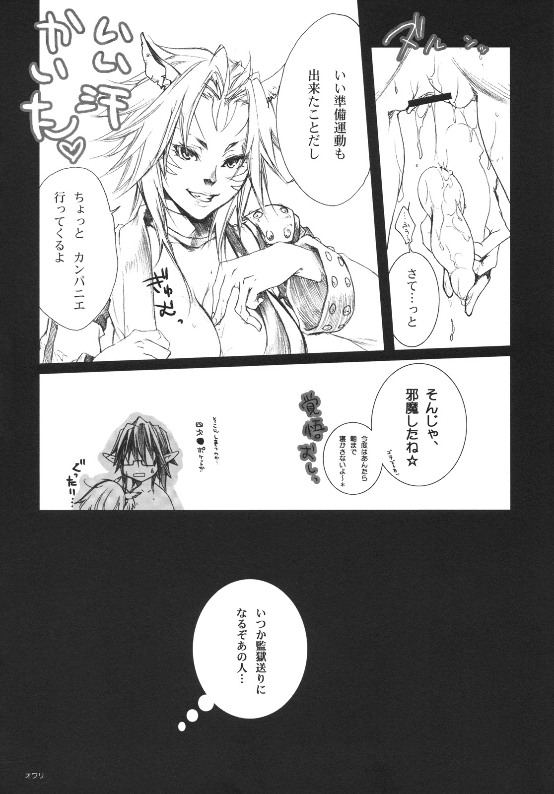 (C75) [Akai Tsubasa, 50BMG (Tachibana Chata, Shindou Nobumichi)] LOVE FOOL.09 (Final Fantasy XI) page 21 full