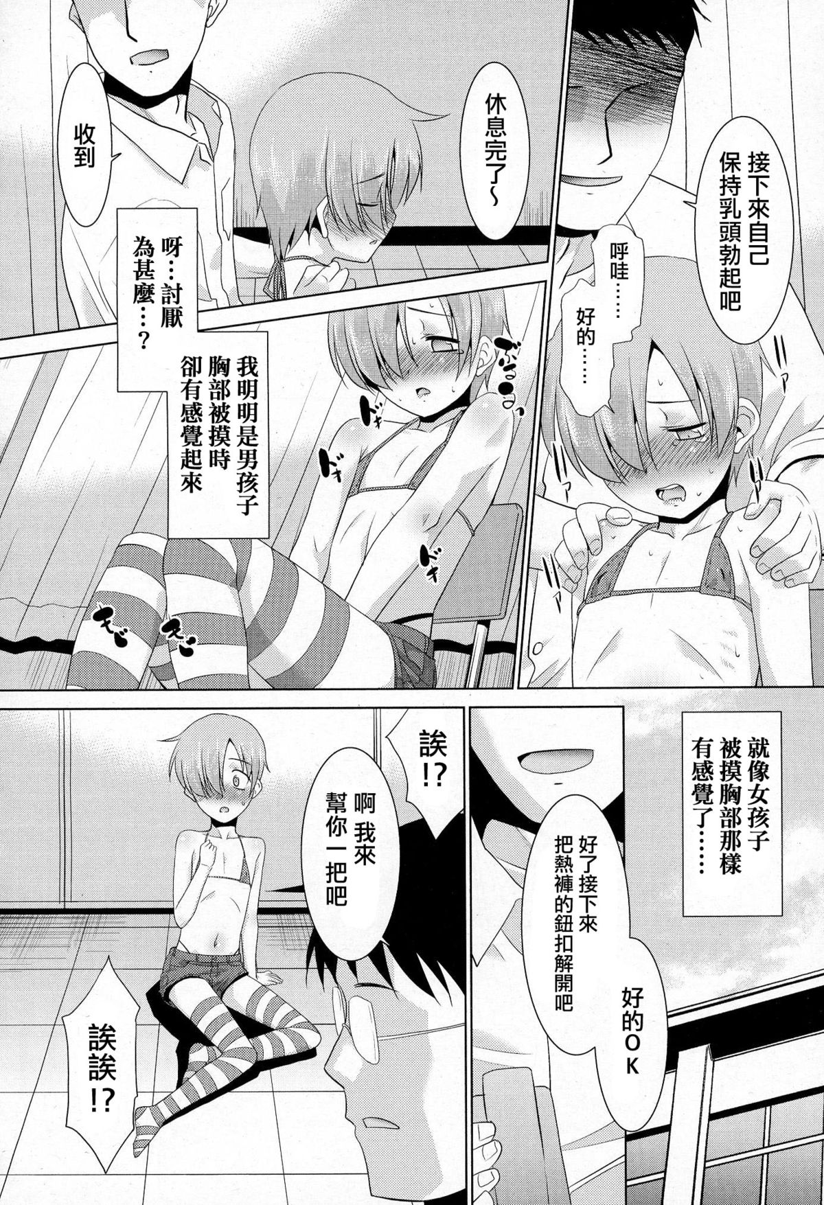 [Nekogen] Inran ♂ Model Midara IV Jigoku (Koushoku Shounen Vol. 03) [Chinese] [夜願漢化] page 6 full