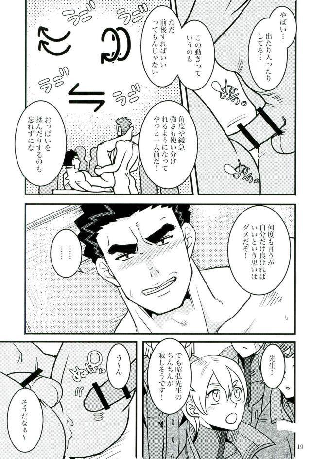 (HaruCC21) [juli (Yuuri)] Akihiro Sensei de Seikyouiku (Mobile Suit Gundam Tekketsu no Orphans) page 18 full