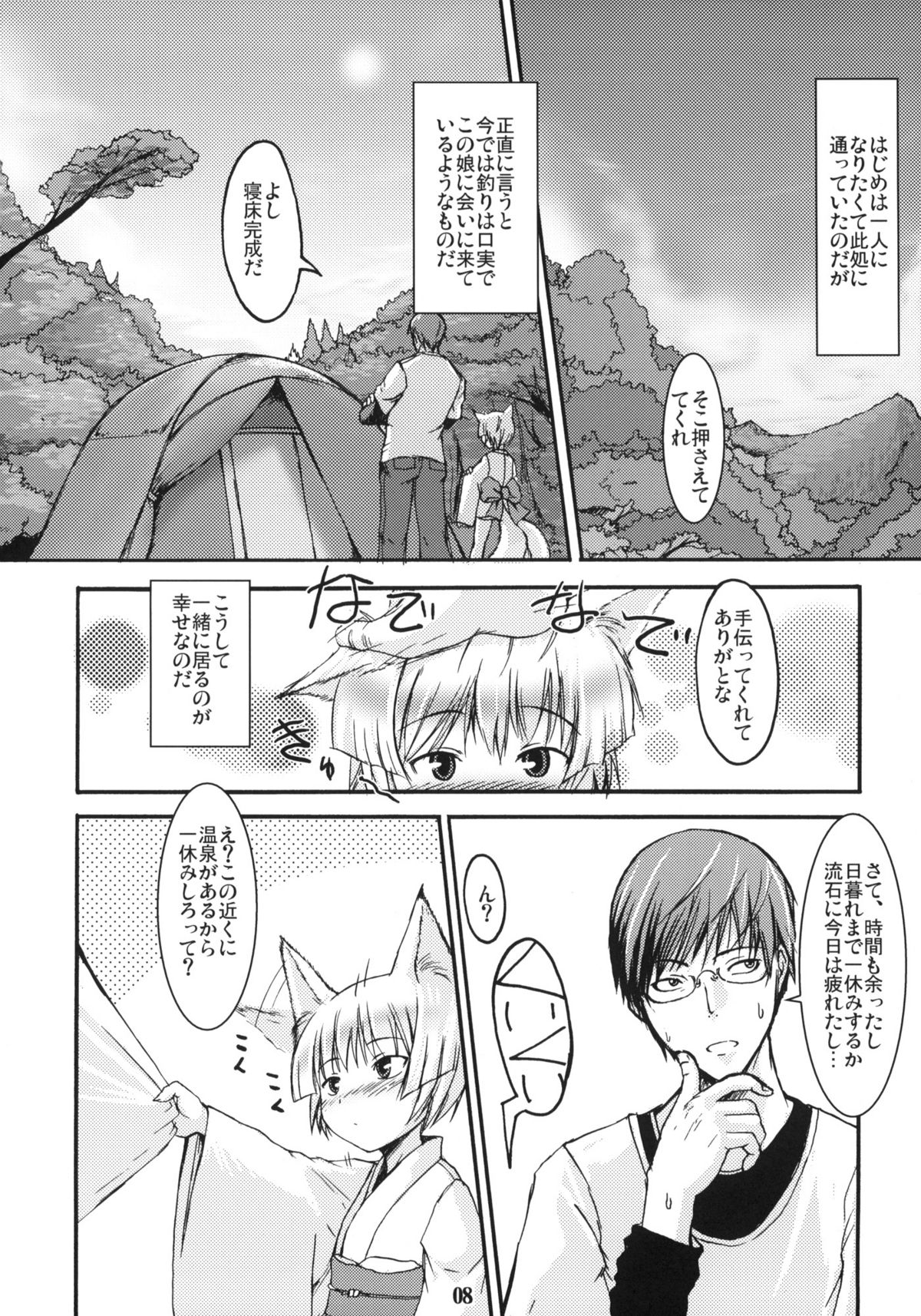 (C72) [Tanmatsu Ijou (BadHanD)] Byakko no Mori Sono Ni page 7 full