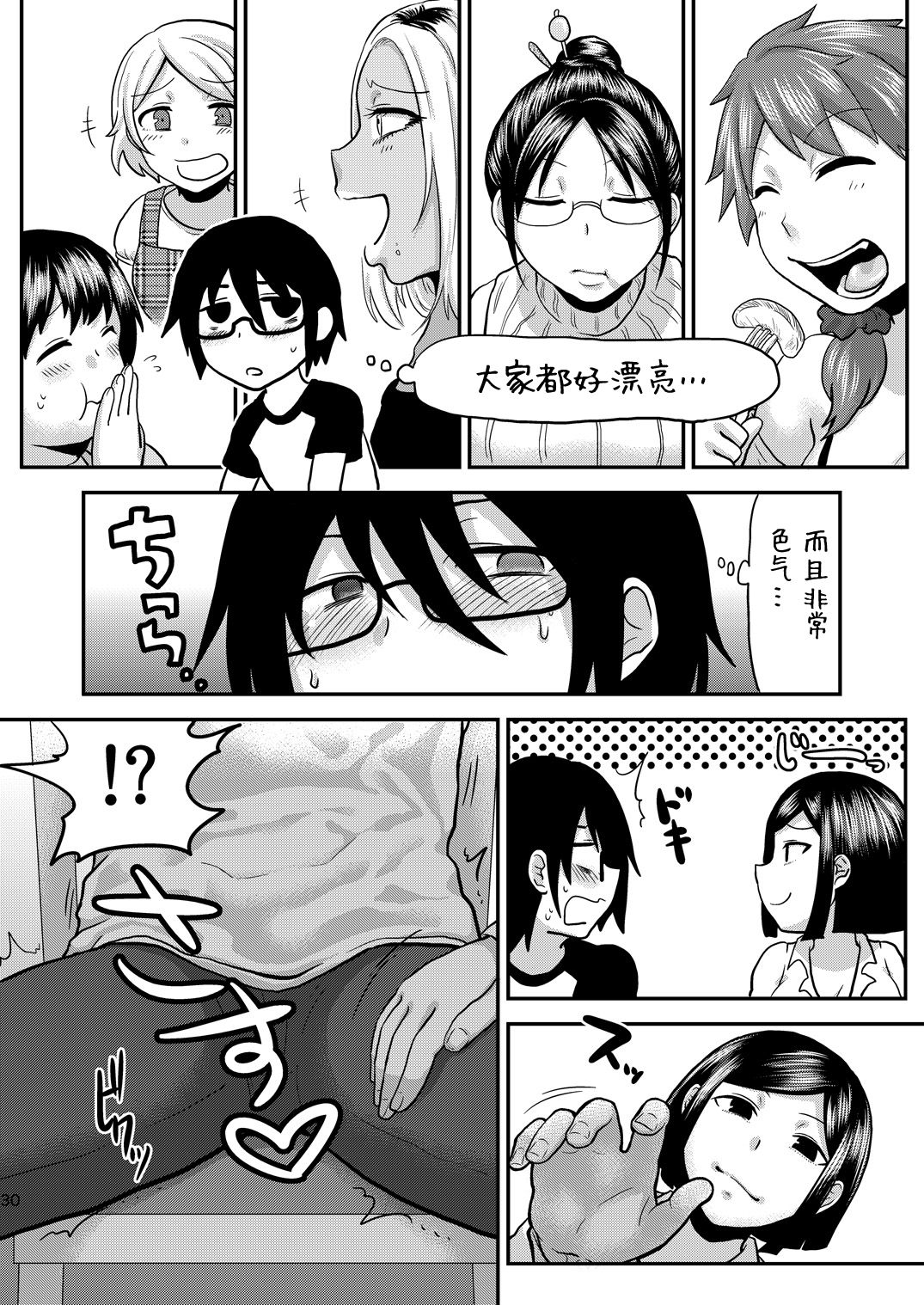 [Herohero Hospital (Herohero Tom, Isaki)] Mother Me! [Chinese] [不咕鸟汉化组] [Digital] page 31 full