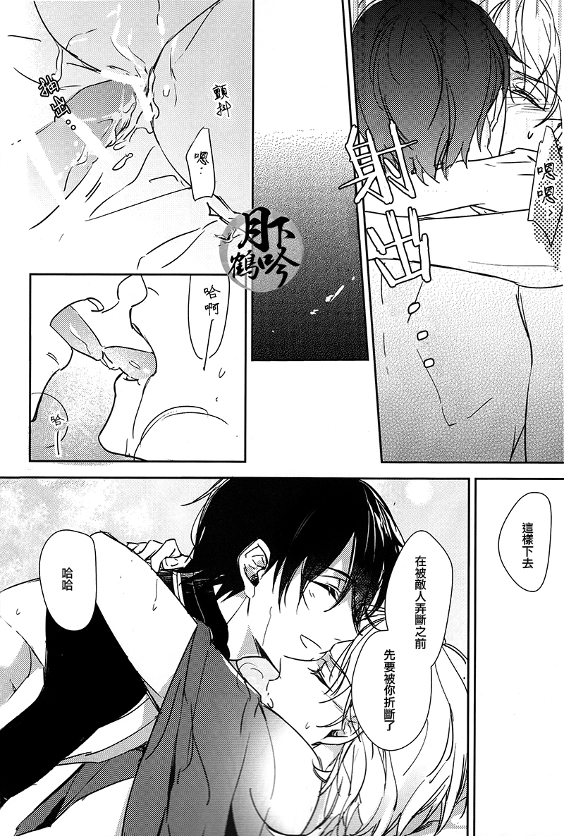 (Senka no Toki) [A-Holic (Jaen)] Tsuki no Inryoku | 月之引力 (Touken Ranbu) [Chinese] [月下鶴吟漢化組] page 28 full