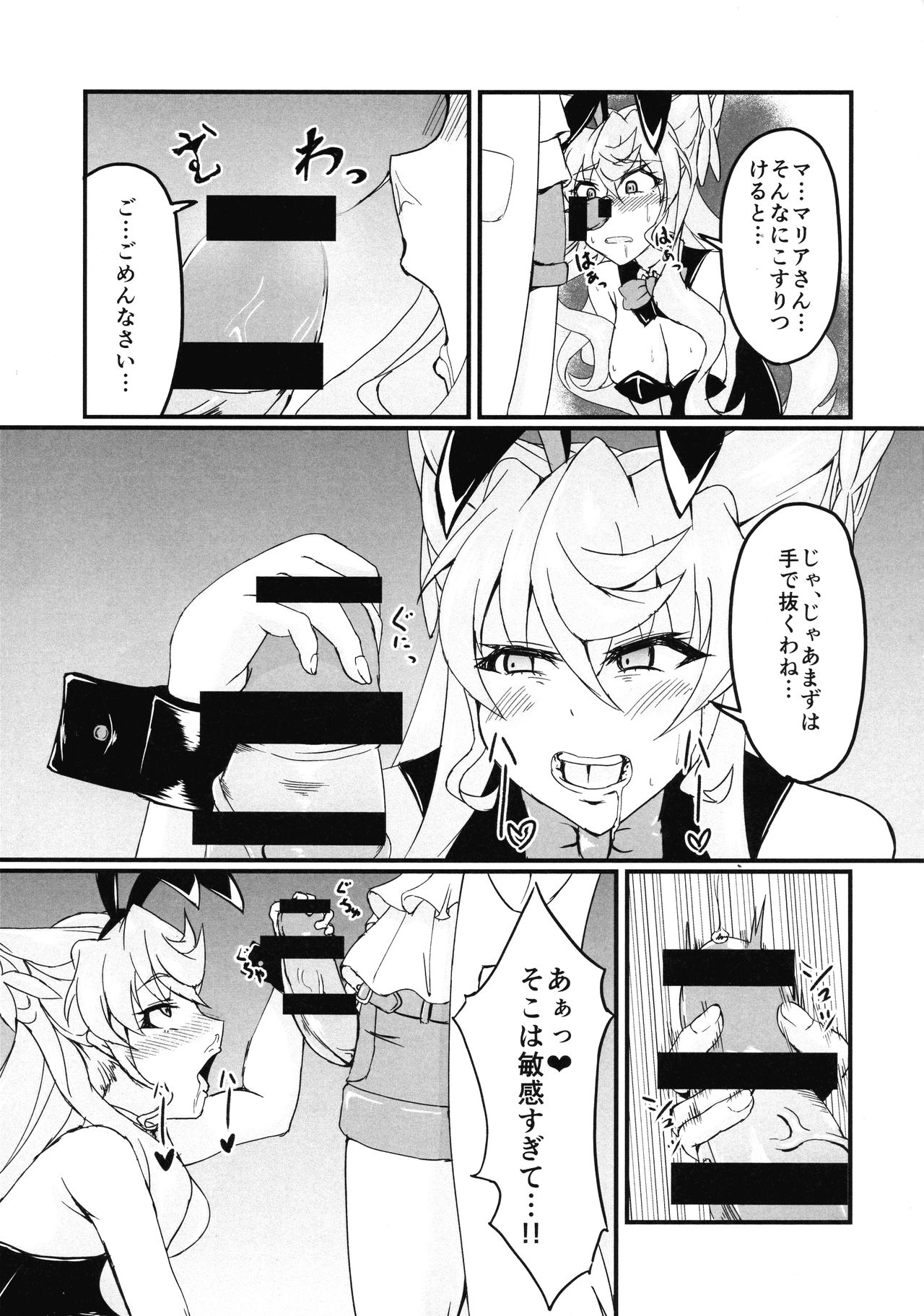 (Zesshou Stage 5) [Daisan Shinsekai (Fumikage)] Ecchi na Maria-san to Futanari Elfnein (Senki Zesshou Symphogear) page 5 full