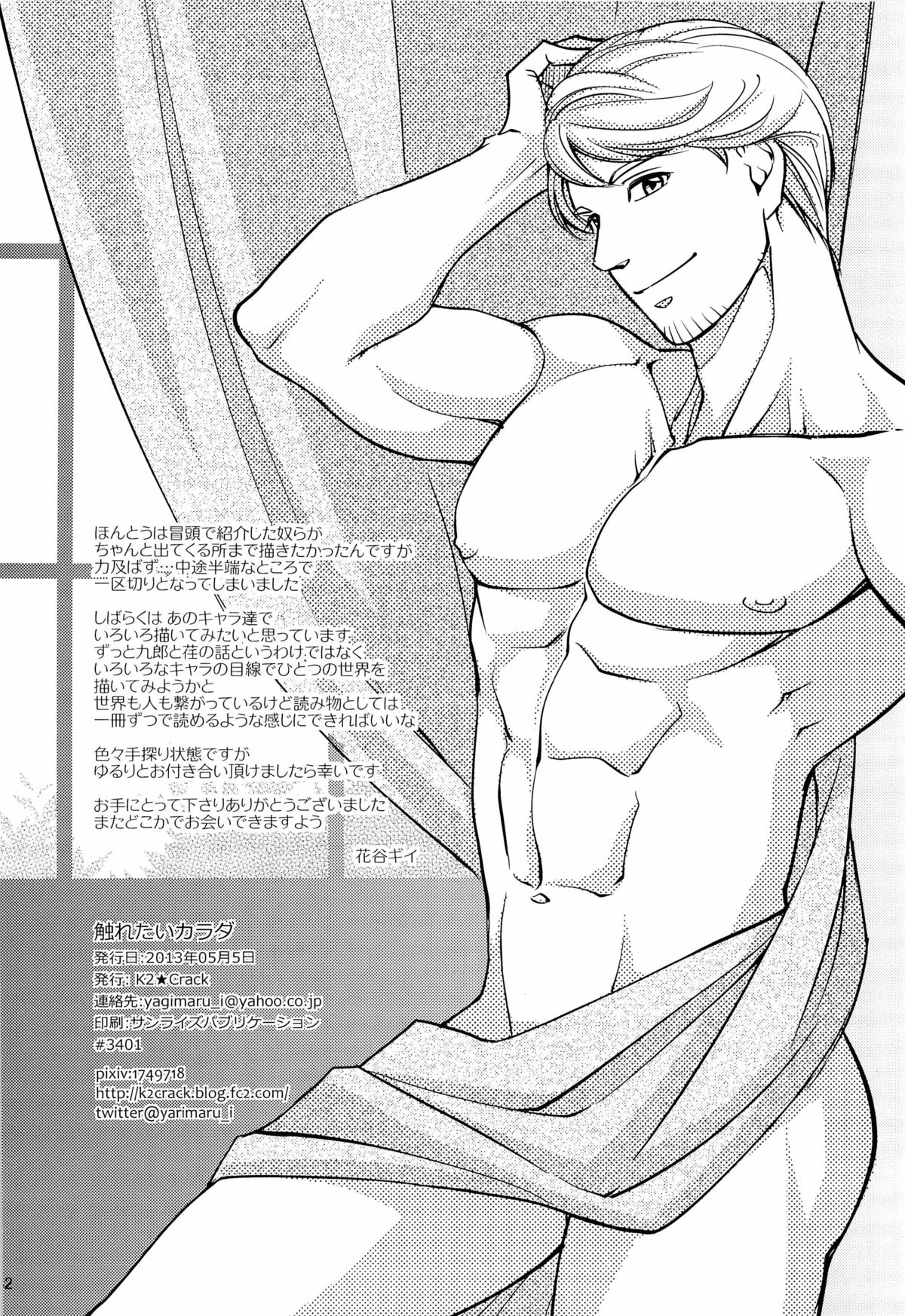 (COMITIA 104) [K2★Crack (Hanaya Guy)] Furetai Karada page 42 full