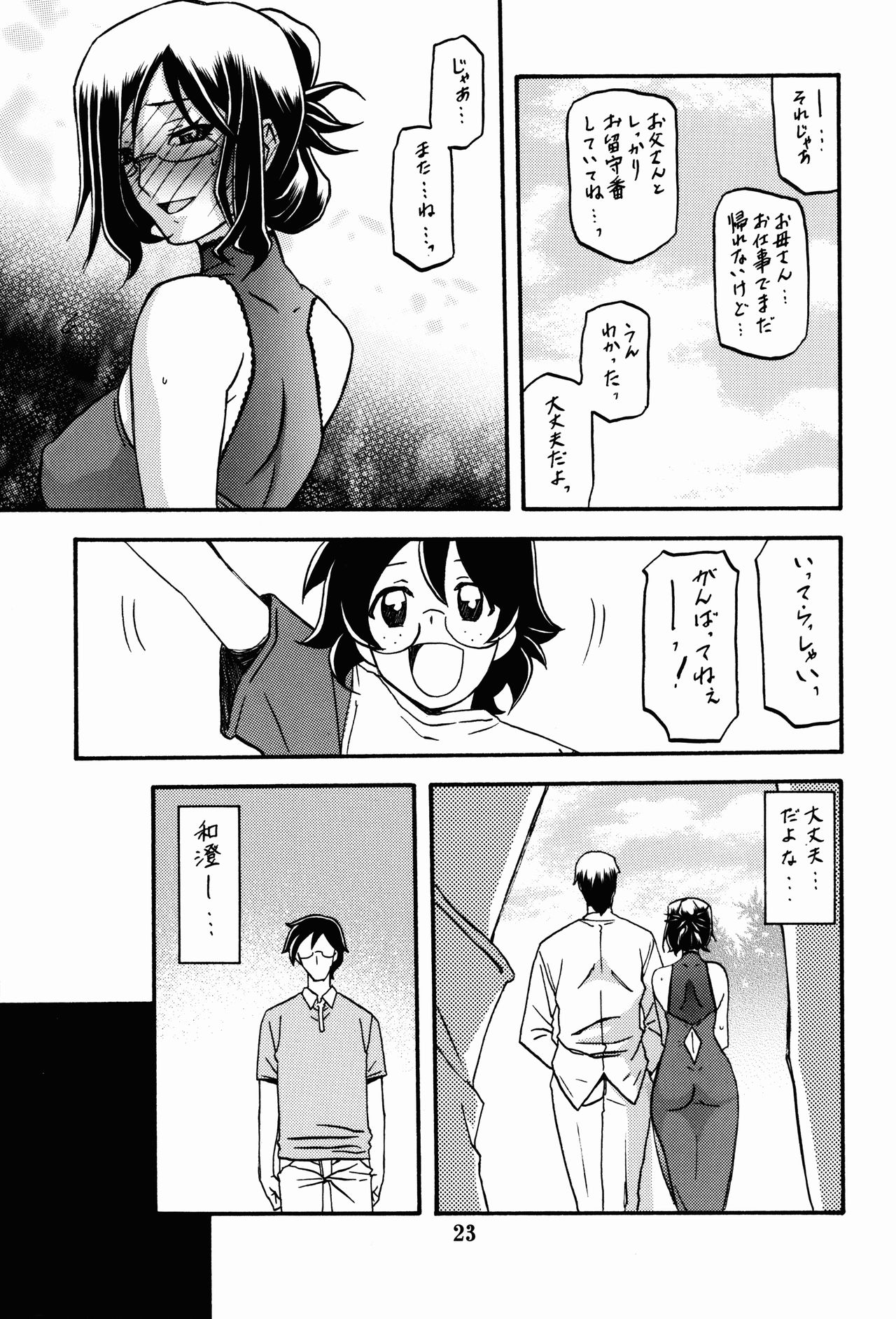 (C90) [Sankaku Apron (Sanbun Kyoden, Umu Rahi)] Asumi page 23 full