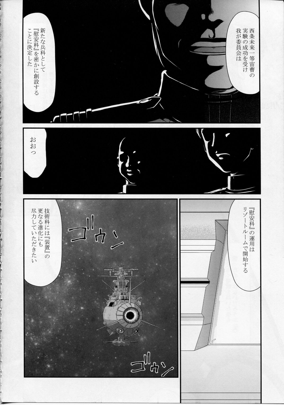 (C85) [LTM. (Taira Hajime)] Yuki no Shizuku (Space Battleship Yamato 2199) page 9 full