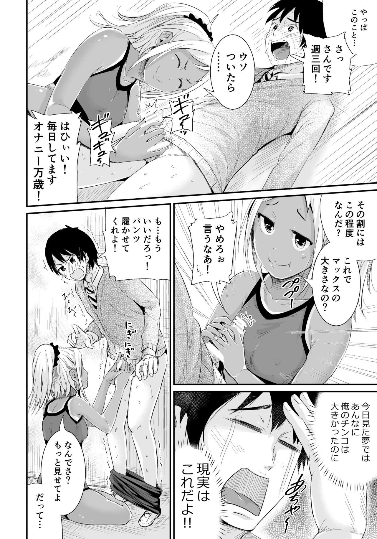 [Tomihero,] Doutei no Ore o Yuuwaku suru Ecchi na Joshi-tachi!? 2 [Digital] page 7 full