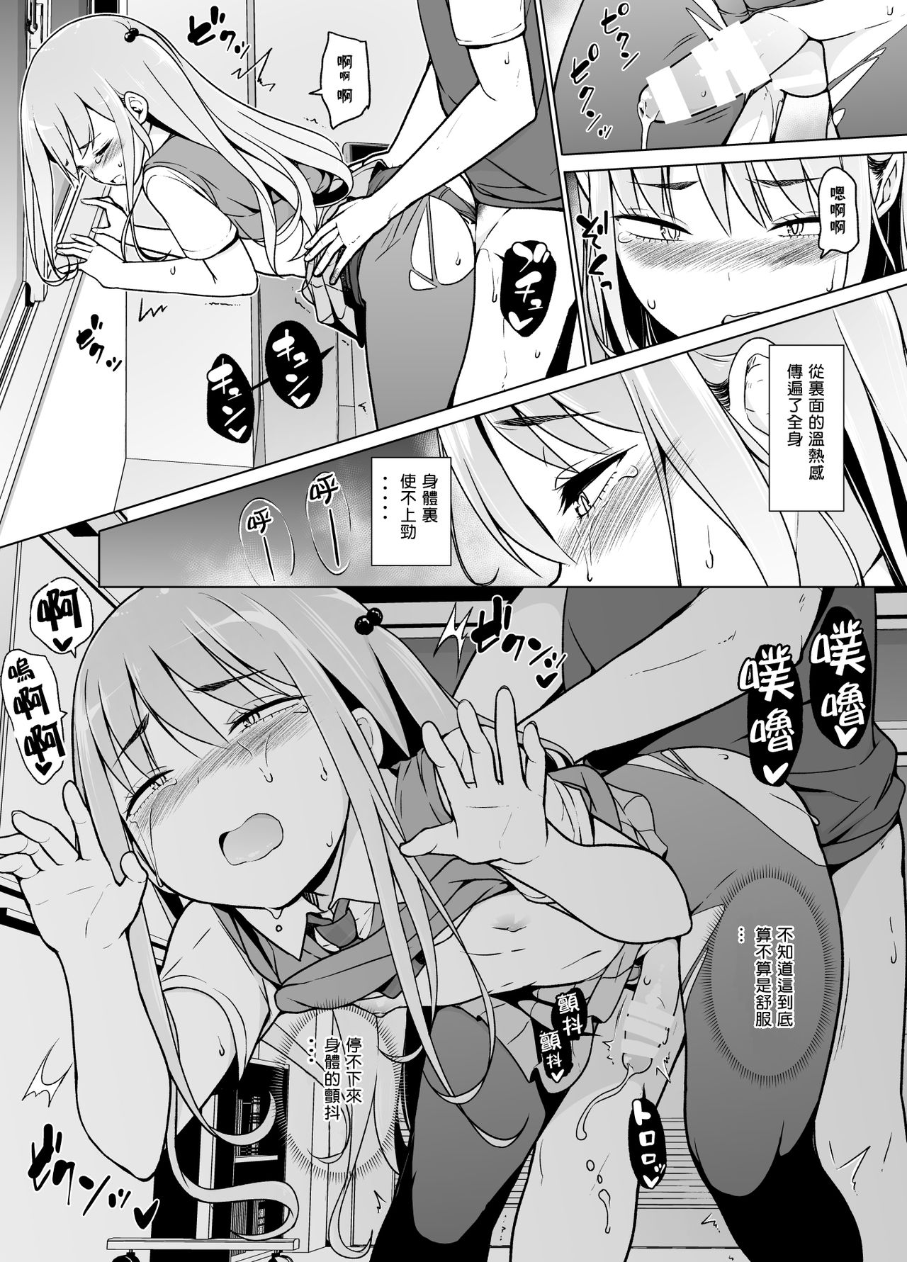 [Yuruyakatou] Gouman Seitokaichou ga Josou o Shitara [Chinese] [瑞树汉化组] [Digital] page 30 full