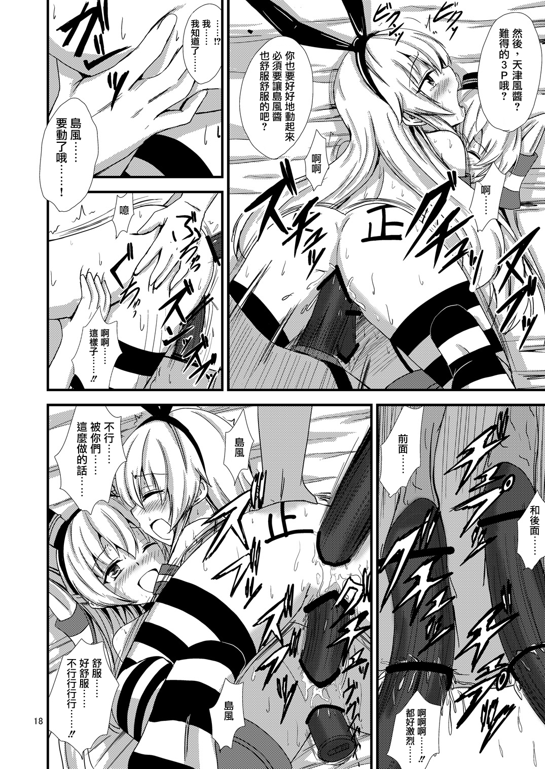 [Aiirosakura (Aikawa Ryou)] Kuubo Wo-Kyuu-chan no Shimakaze Yuri Dorei Choukyou ~3P Choukyou Hen~ (Kantai Collection -KanColle-) [Chinese] [无毒汉化组] [Digital] page 19 full