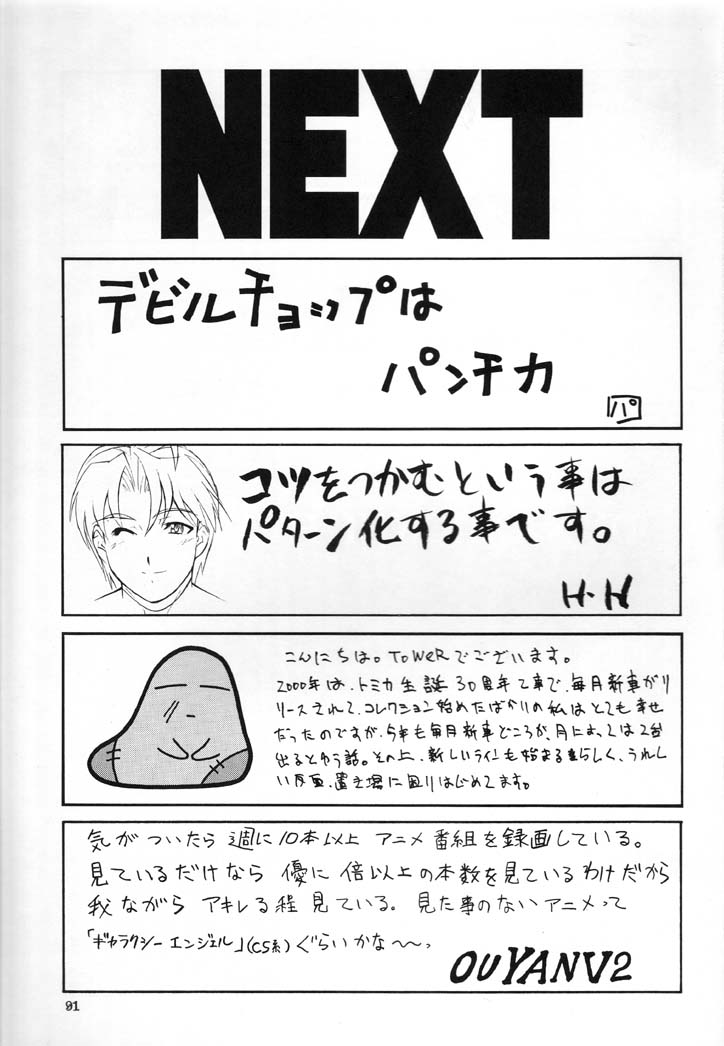 (SC12) [ALPS (Various)] NEXT Climax Magazine 6 (Various) page 90 full