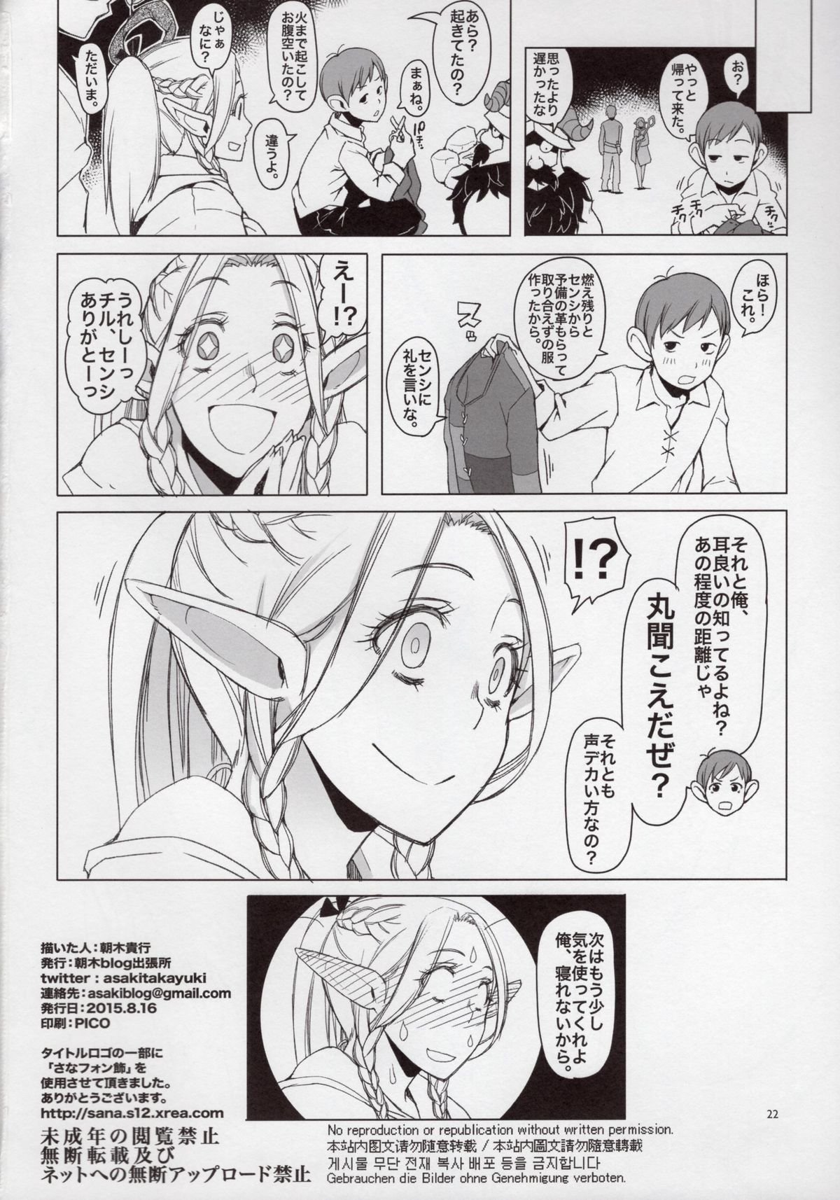 (C88) [Asaki Blog Branch Office (Asaki Takayuki)] Marcille Meshi (Dungeon Meshi) page 22 full