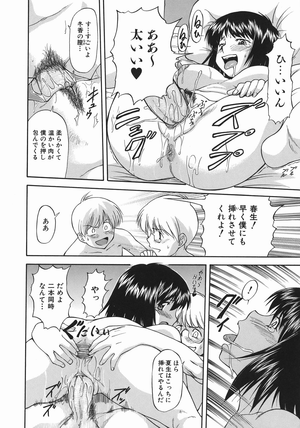 [Nagare Ippon] Offside Girl page 194 full