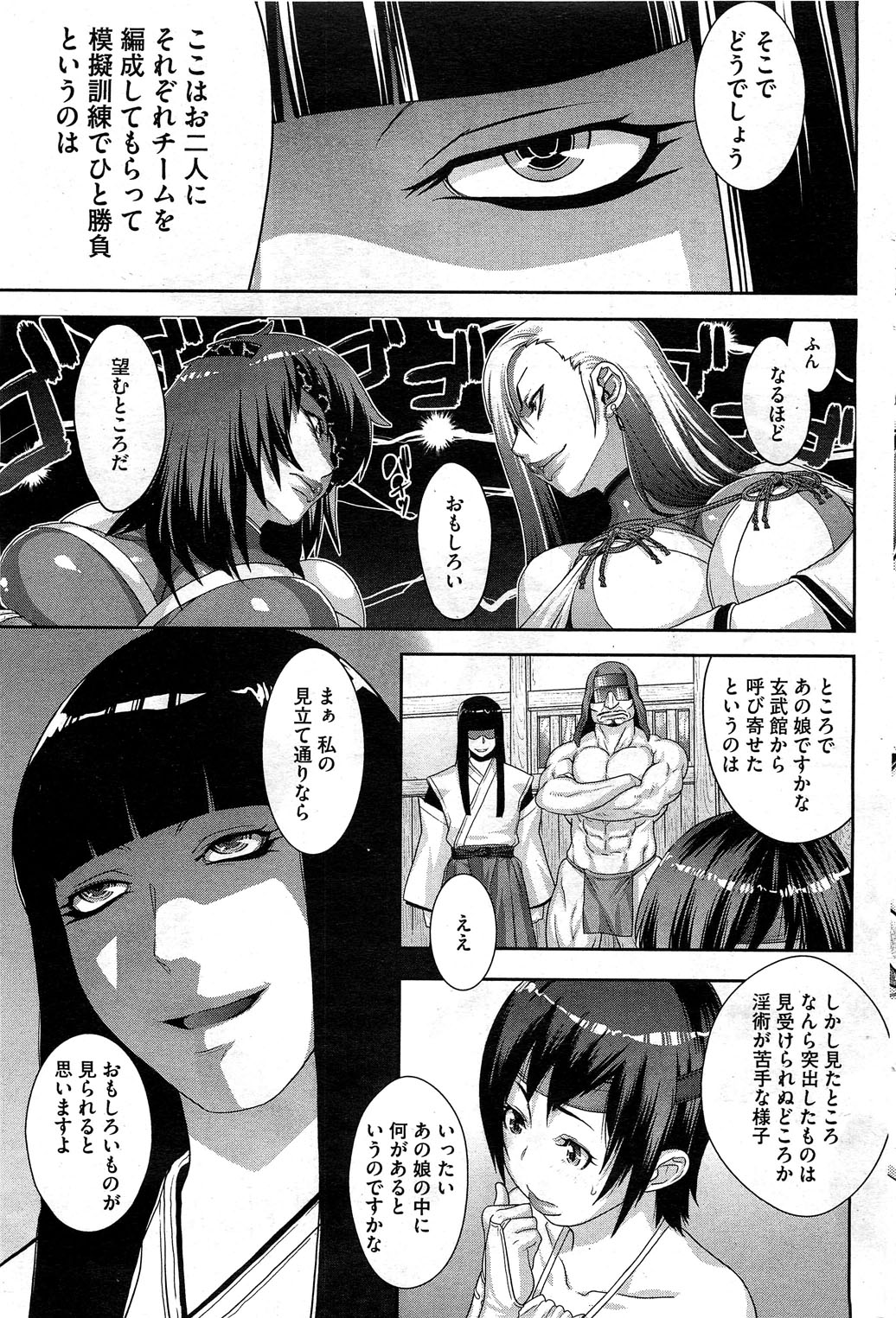 [Koyanagi Royal] Shinobi no Bi Ch. 1-5 page 31 full