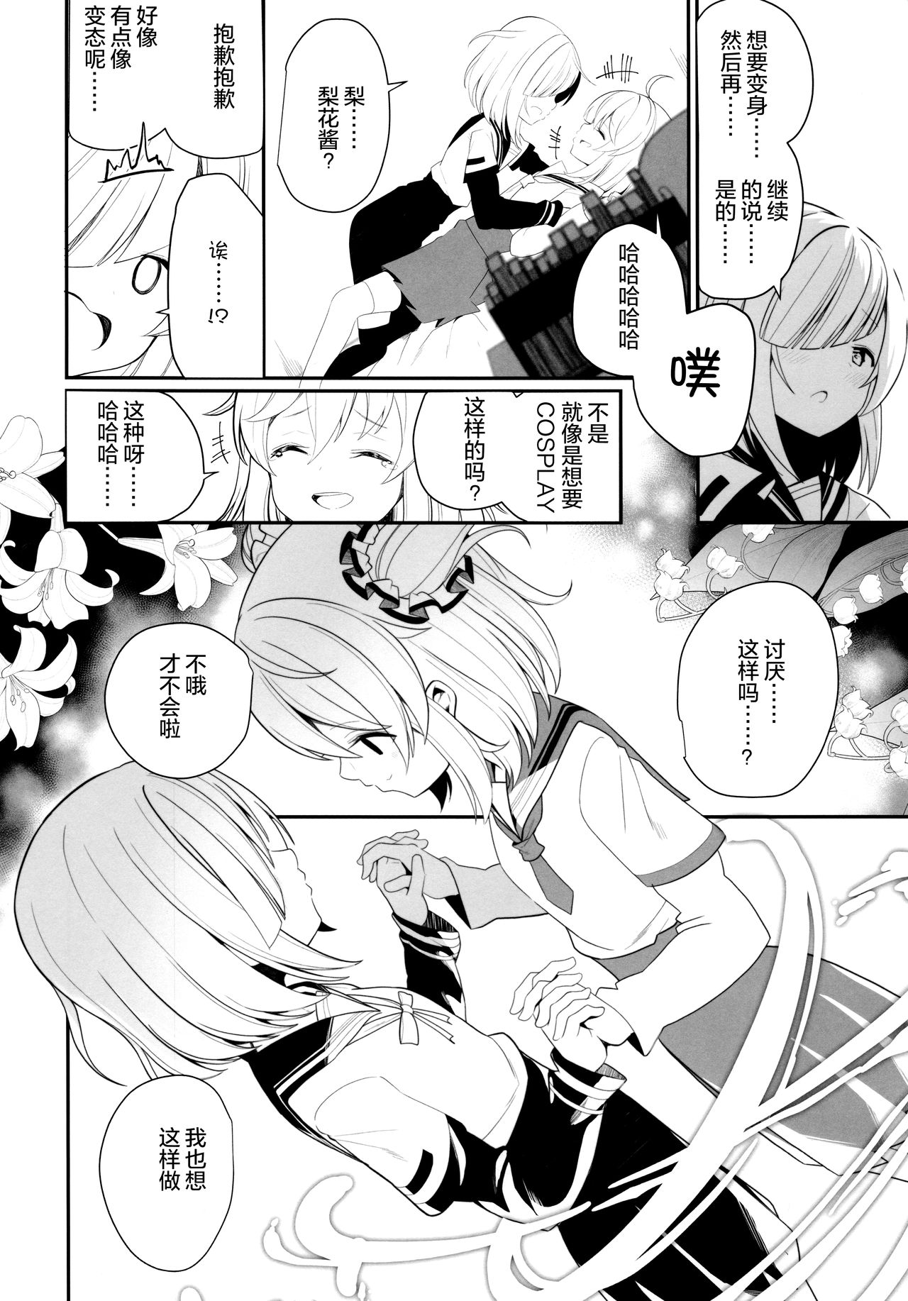 (C95) [House Saibai Mochi (Shiratama Moti, BobCa)] Suzuran no Hanakotoba (Puella Magi Madoka Magica Side Story: Magia Record) [Chinese] [绅士仓库汉化] page 15 full