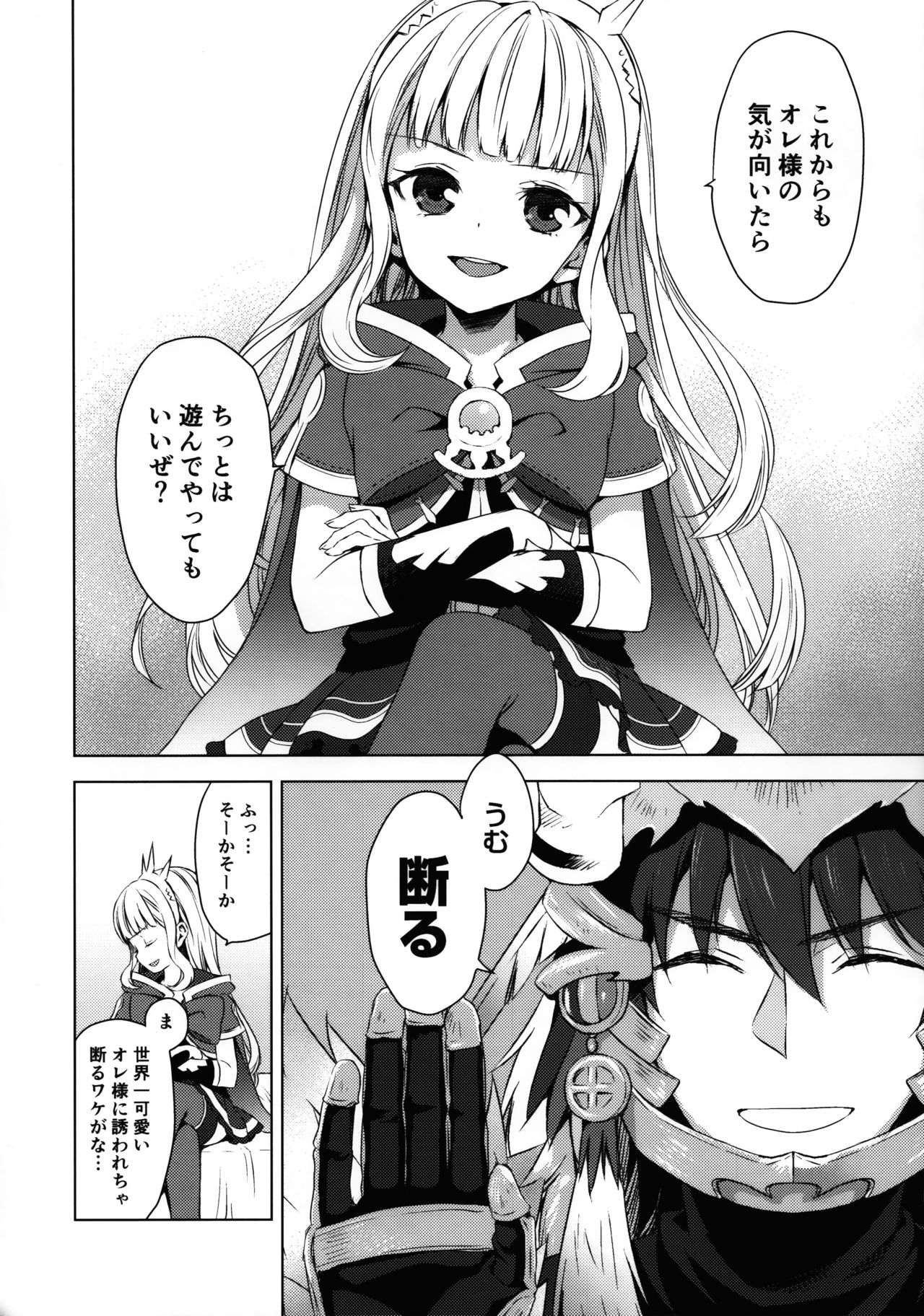 (C91) [Aa Aishiteru (Taishow Tanaka)] Renkinjutsushi ni Oukan o 1 (Granblue Fantasy) page 23 full