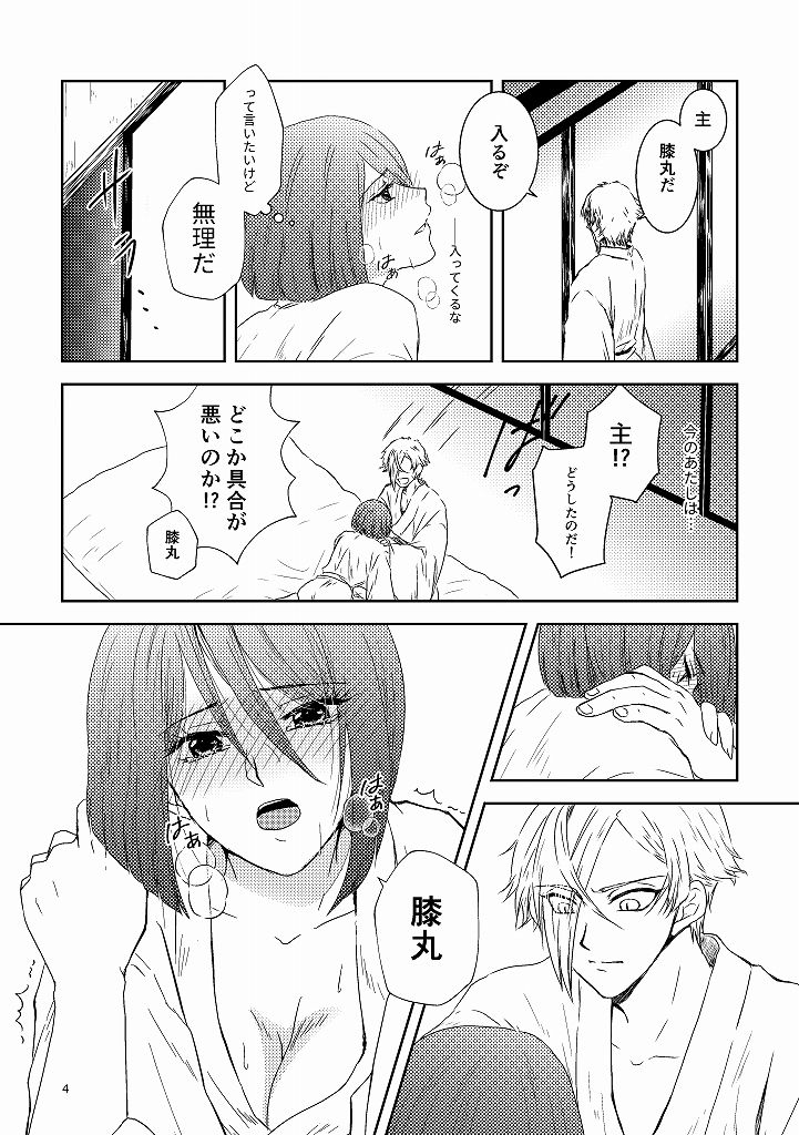 [*Style*] Sunao ni Narou ne (Touken Ranbu) [Digital] page 3 full