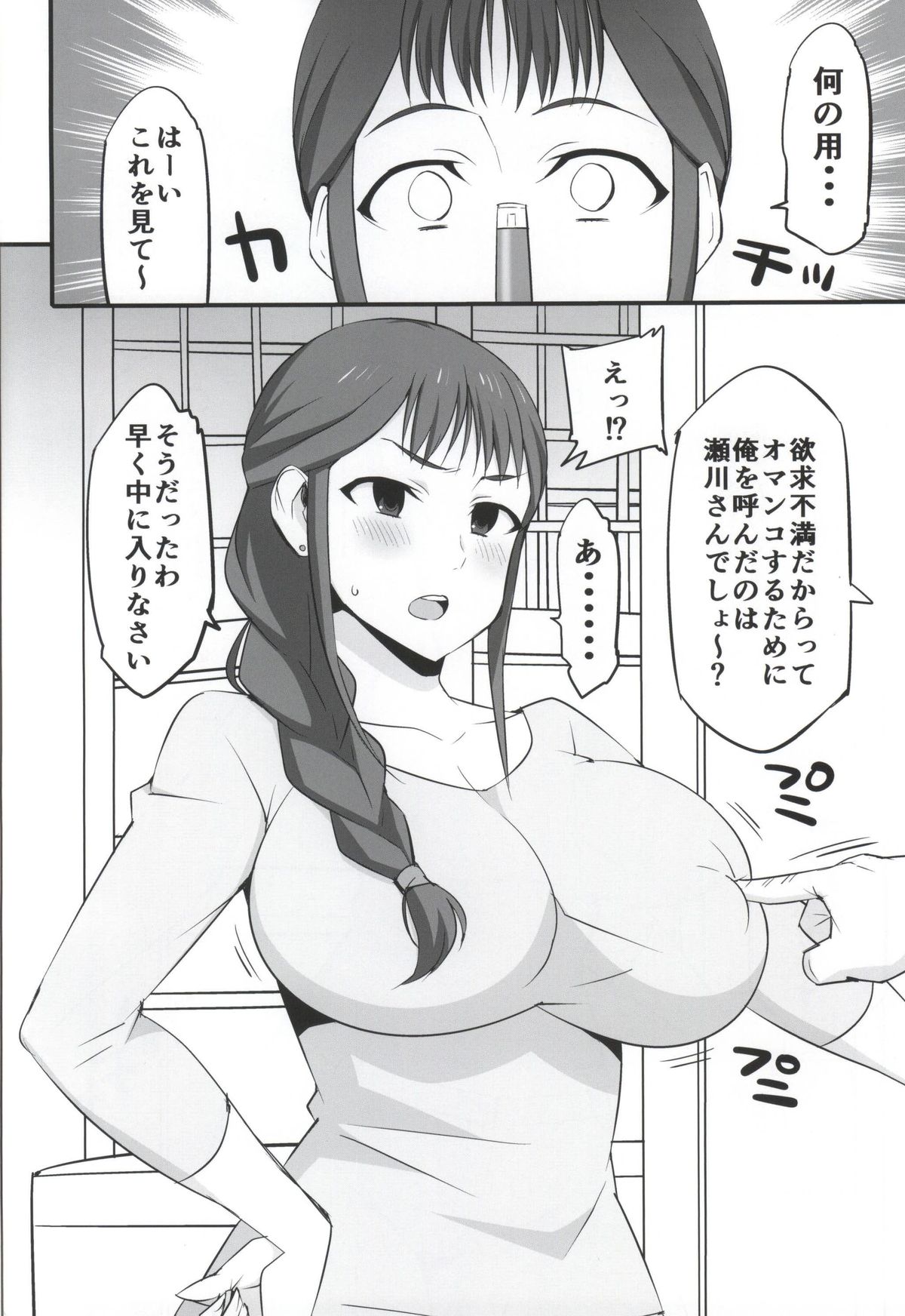 (COMIC1☆9) [Mattari House (Aitsu)] Mesu Buta Seisaku Shinkouchuu (SHIROBAKO) page 3 full