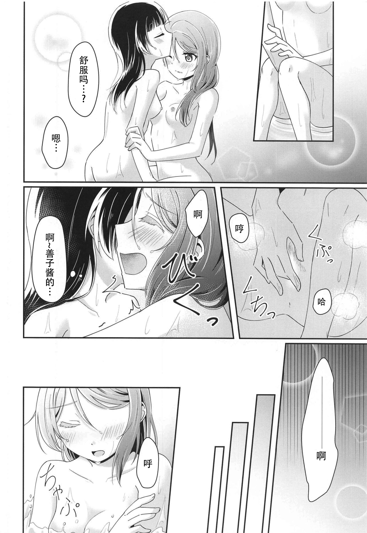 (Itsuka Mita Koi no Yume 3) [COCOA+ (Rate Rapiku)] Ameiro Bath Time (Love Live! Sunshine!!) [Chinese] [樱花团子工坊汉] page 16 full