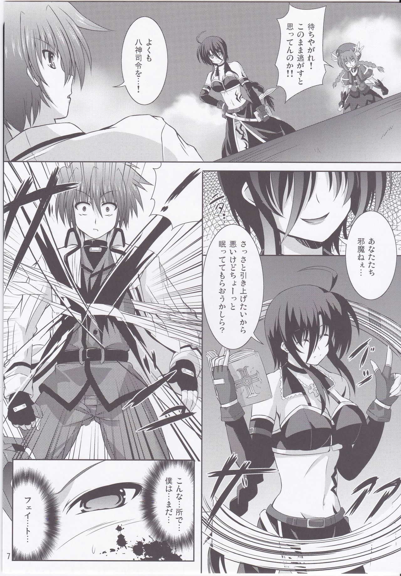 (C83) [Utanone Dou (Utanone Sion)] My Little Knight F (Mahou Shoujo Lyrical Nanoha) page 6 full