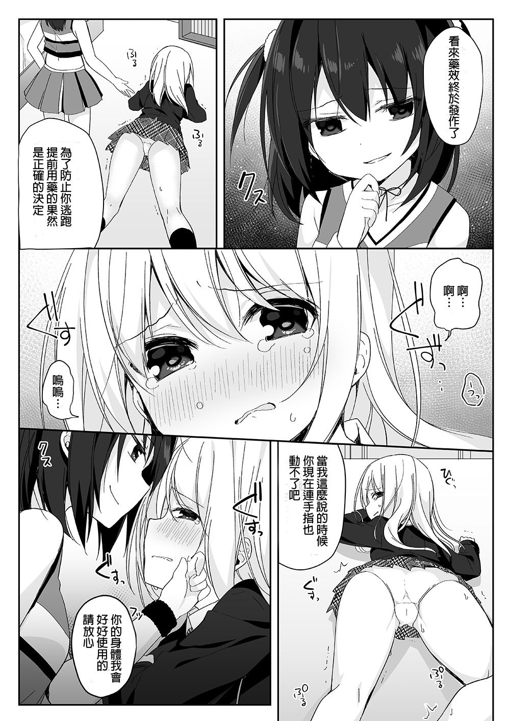 [Marialite (Hisagi)] Mannequin ni Natta Kanojo-tachi ~Fukushuu Hen~ [Chinese] [HunJohn漢化] page 11 full