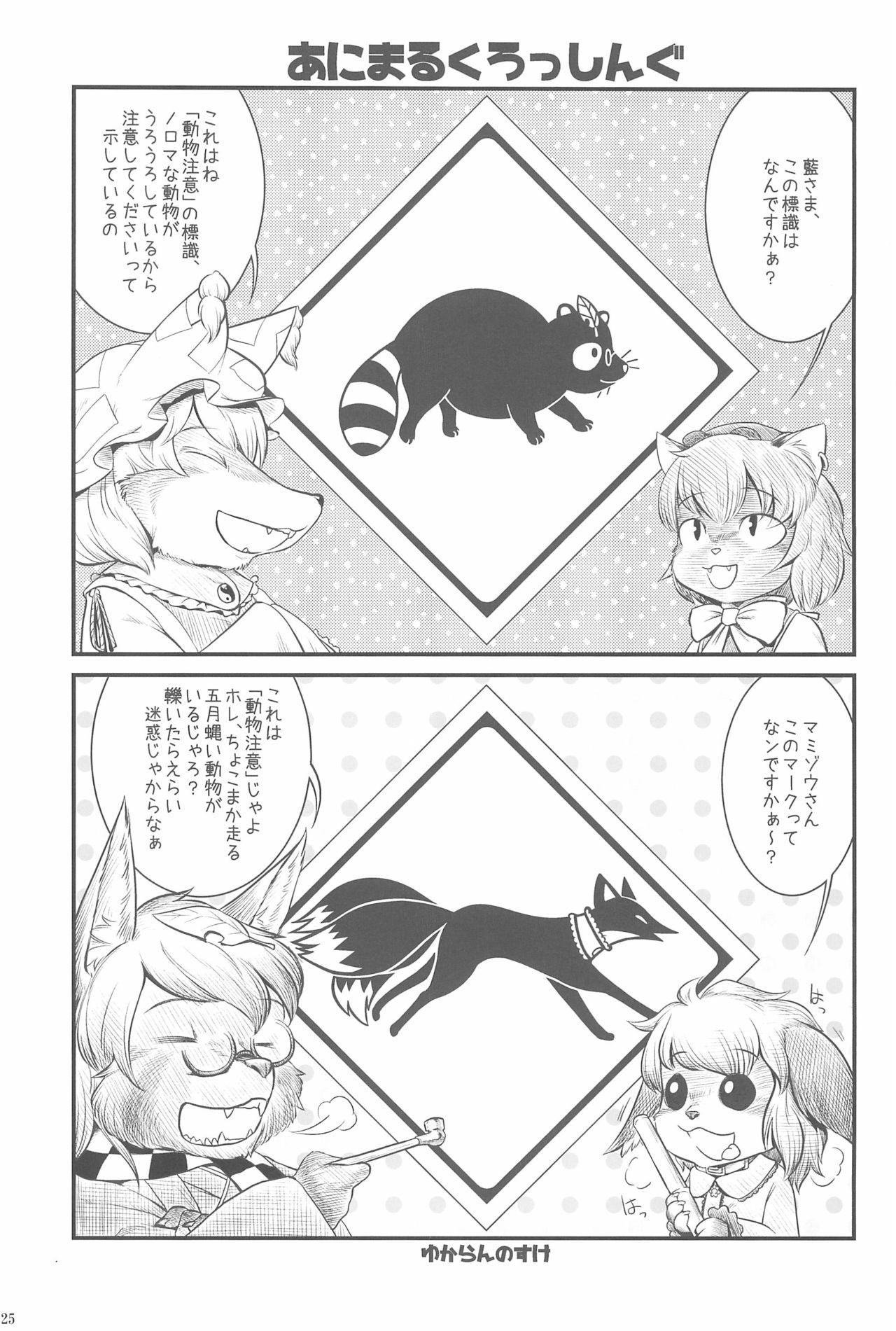 (Ryonaket 3) [Haka no Shita ni iru (Various)] Touhou Roadkill Joint Publication (Touhou Project) page 25 full