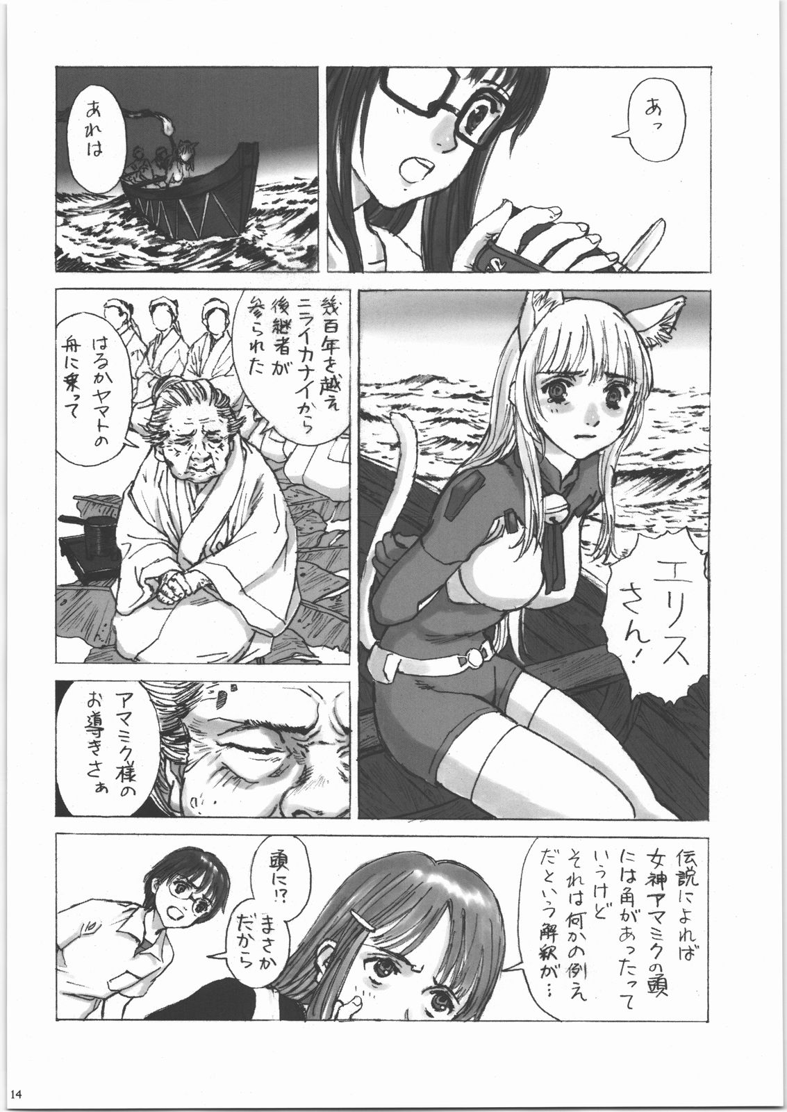 (C71) [Nippon Fair] Mote Asobi ni Ikuyo! 2 -H na Neko no Shitsuke kata- (Asobi ni Ikuyo!) page 13 full