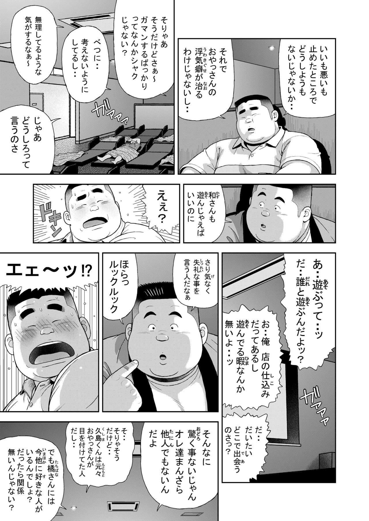 [Kujira] Kunoyu Juugohatsume Fundoshi Love page 19 full
