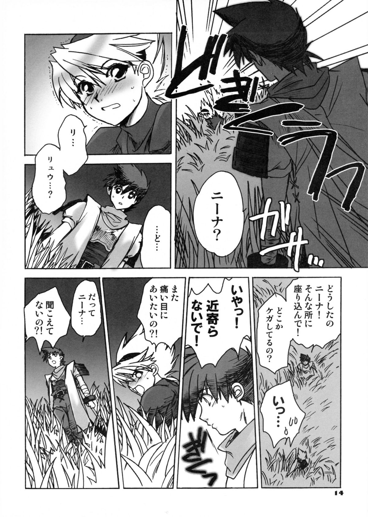 (C74) [Toko-ya (Kitoen)] Nina-san ga Taihen na Koto ni Naru Hon. 04 (Breath of Fire III) page 13 full