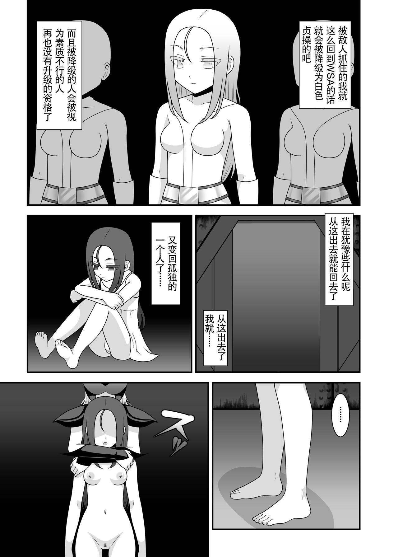 [STUDIO HP+ (IceLee)] Teisou Sentai Virginal Colors Dai-Ni-wa [Chinese] page 18 full