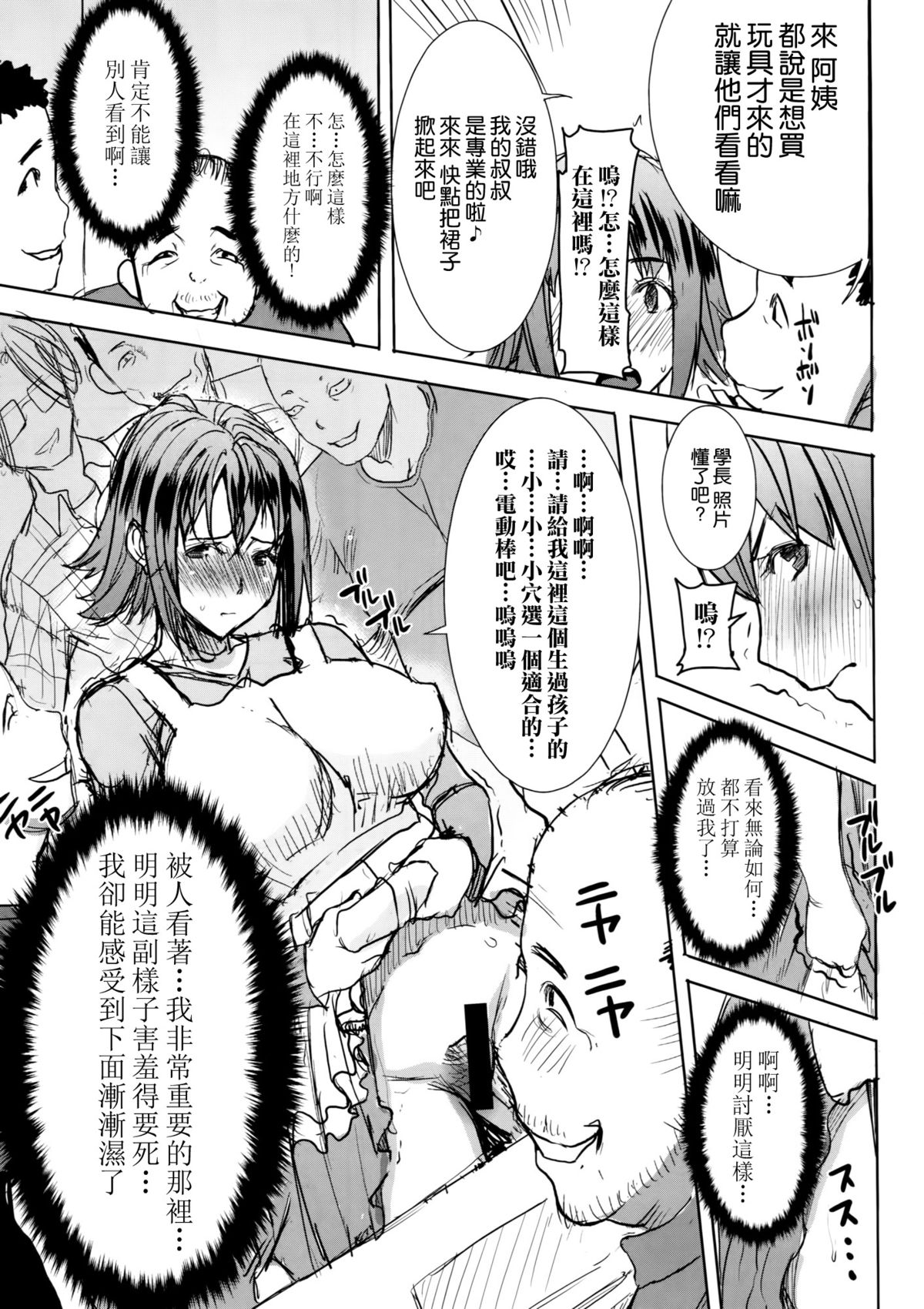 [Namakemono Kishidan (Tanaka Aji)] Unsweet Wakui Kazumi Plus SIDE Adachi Masashi 1+2+3 [Chinese] [空気系☆漢化] page 13 full