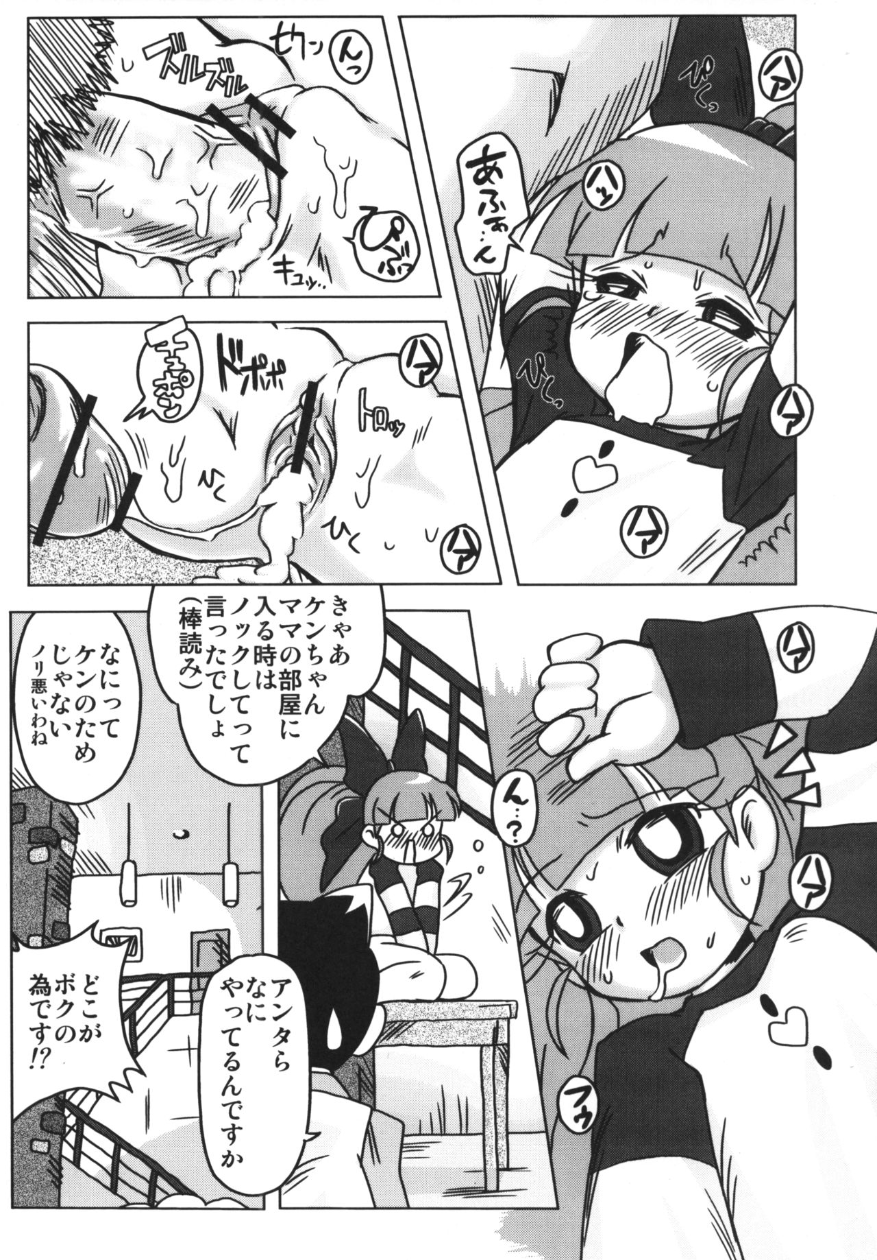 (C71) [e649ne (THE FALL GUY)] Amashuu NO Pant Taterooru Z (Demashita! Powerpuff Girls Z) page 10 full