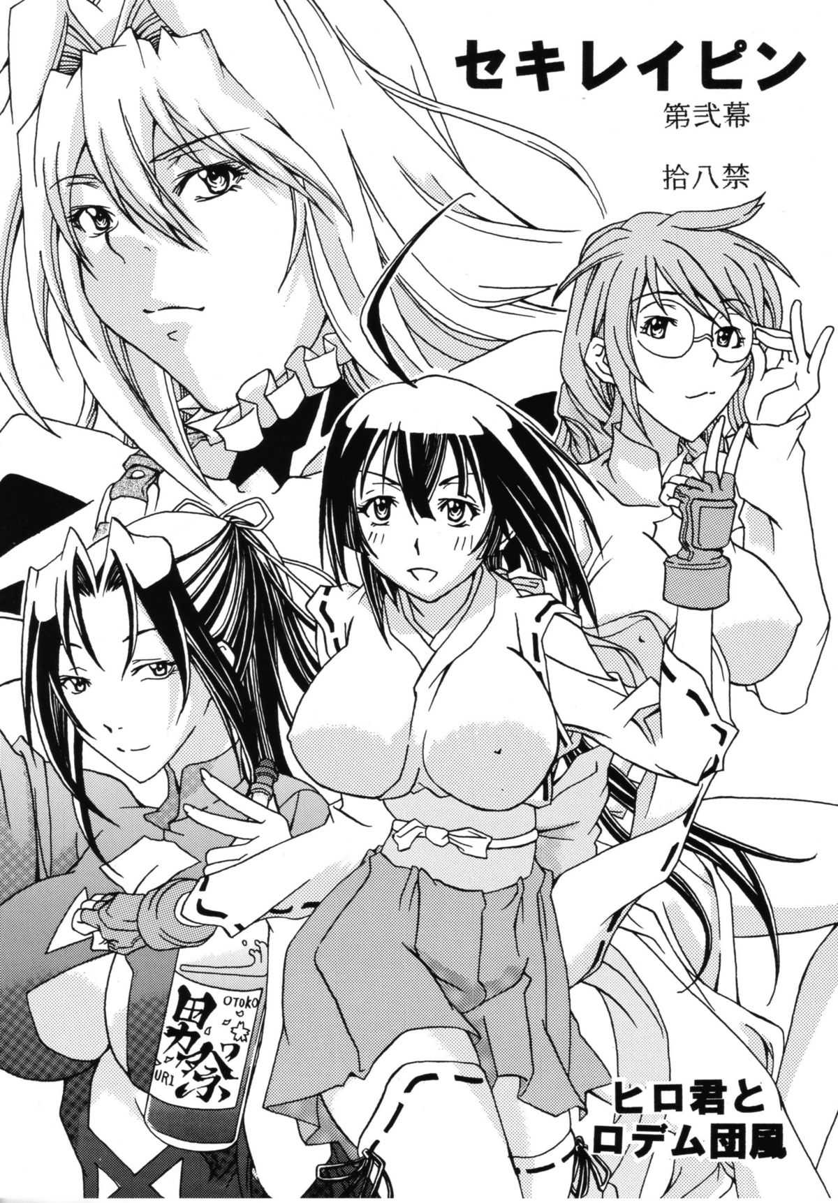 [Hiro-kun to Rodemu Daifuu] Sekireipin Act 2 (Sekirei) [English][SaHa] page 1 full