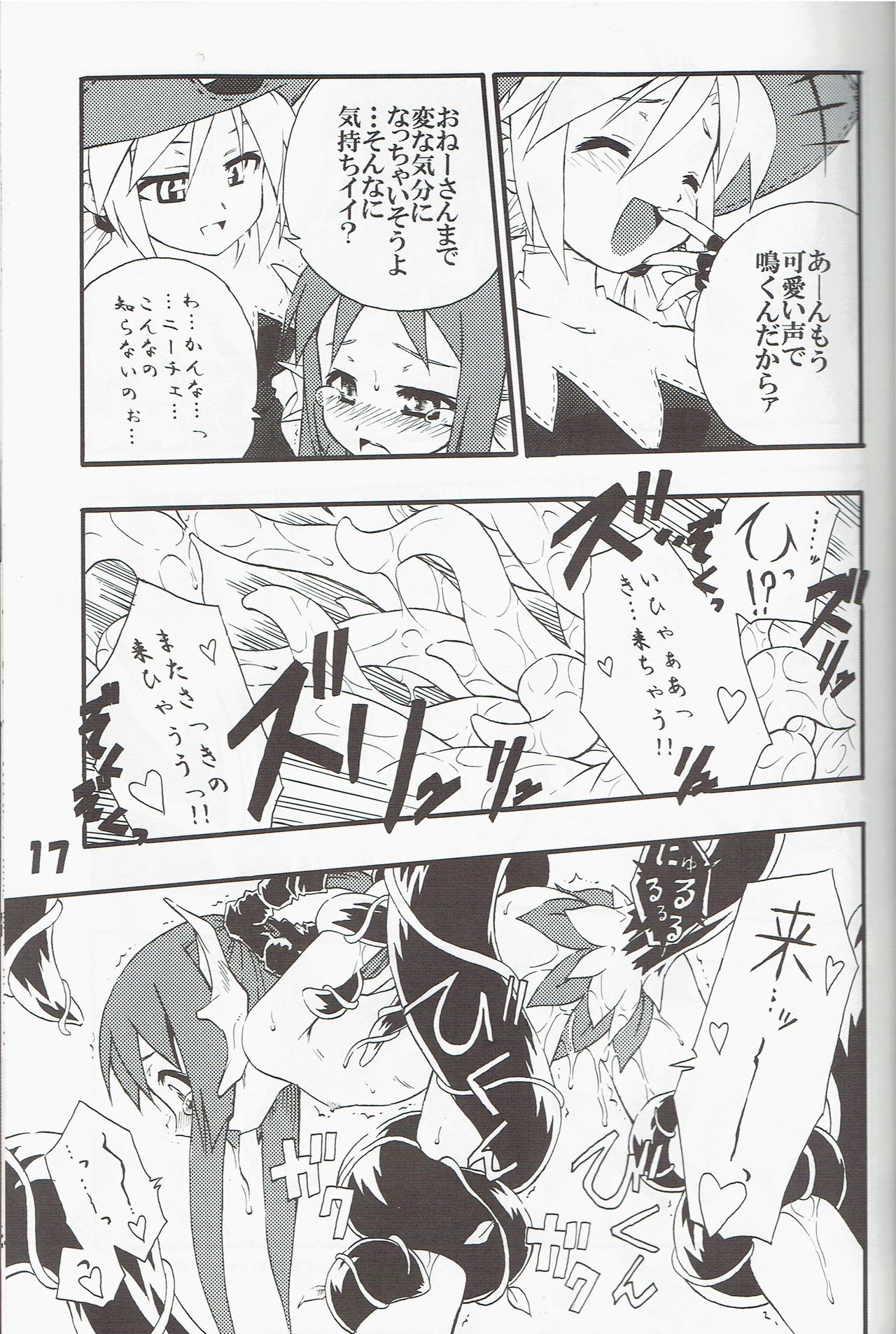 (C70) [Tomoshibiya Koubou (Tomoshibi Hidekazu)] Syokuzin (Yggdra Union) page 16 full