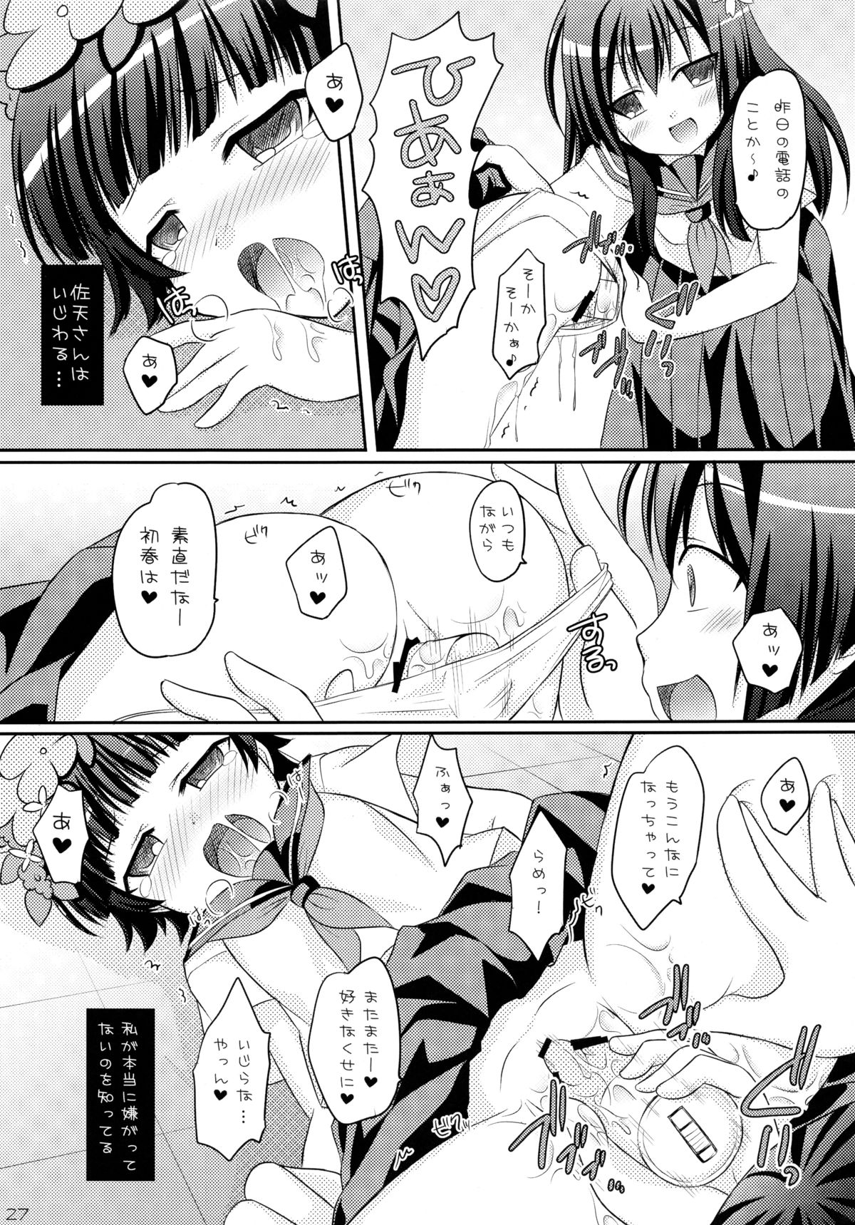 (COMIC1☆4) [Angel☆Tear (Togo)] Toaru Futari no Himegoto (Toaru Kagaku no Railgun) page 27 full