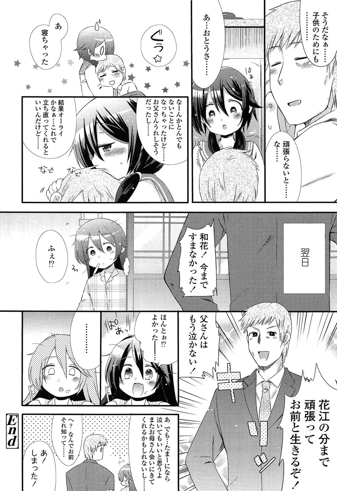[Sangatsu Sanichi] Mikansei Shoujo Hen page 202 full