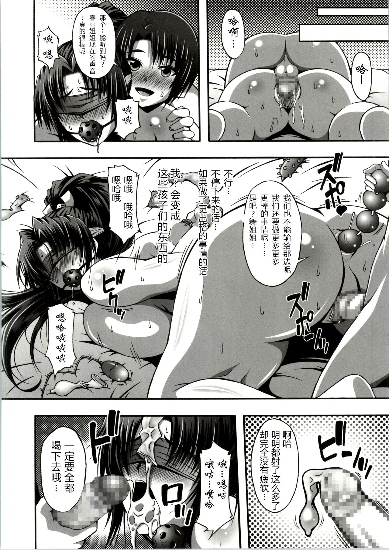 (C86) [Roshiman (Masa-nii)] Nipponichi Choroi Onna to Masegaki (King of Fighters, Street Fighter) [Chinese] [不咕鸟汉化组] page 19 full