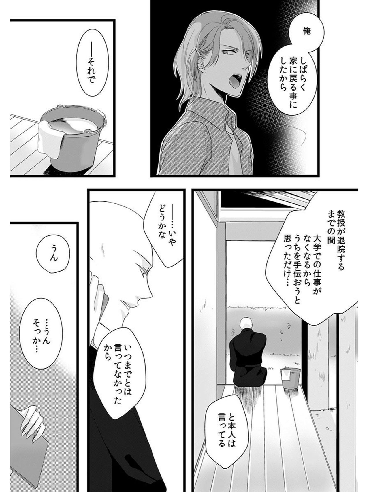 [Maomi Leon, uroco] Souryo to Majiwaru Shikiyoku no Yoru ni... 5 page 21 full