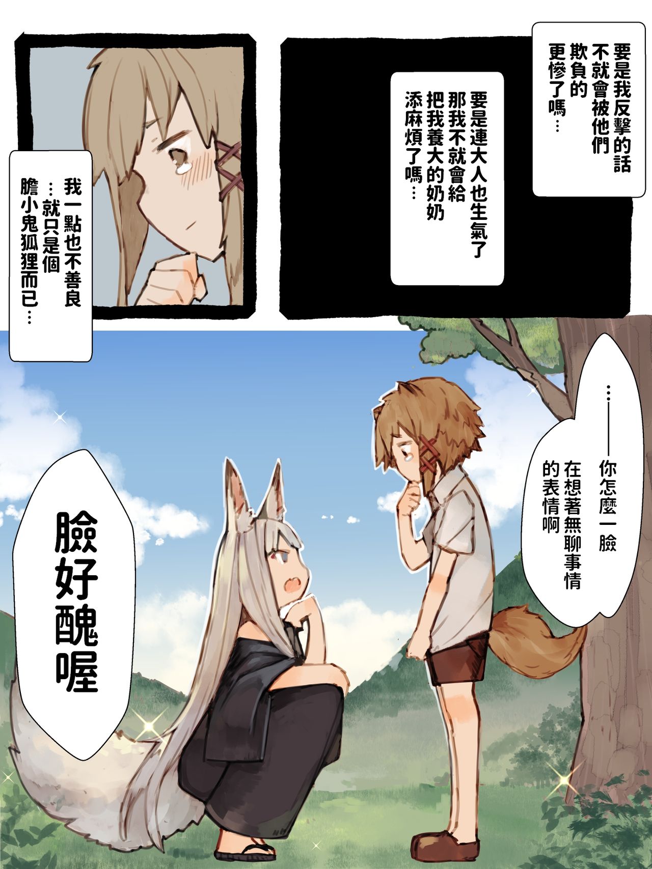 [Kemominnosuke] Kii to Haku [Chinese] page 14 full