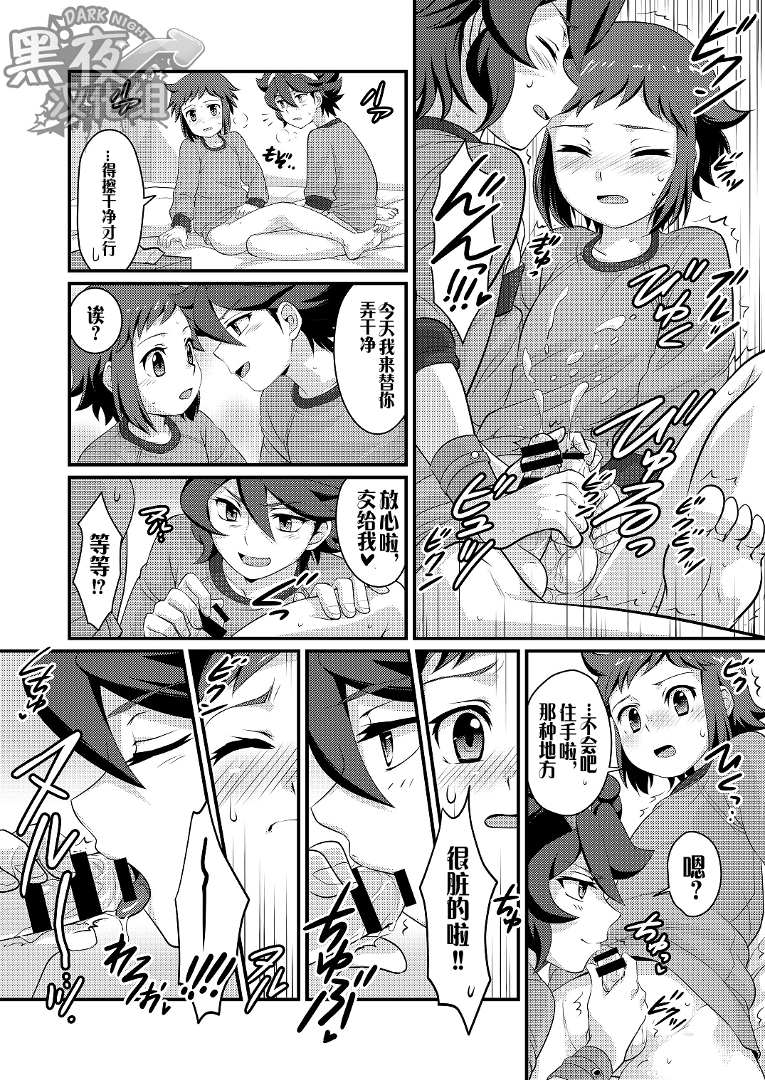 [Torajima-shi Kouhouka (Torajimaneko)] Builder to Fighter no Naisho Banashi (Gundam Build Fighters) [Chinese] [黑夜汉化组] [Digital] page 10 full