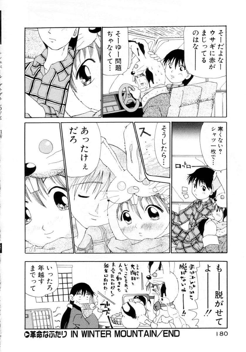 [Dorei Jackie] Puchi Puchi LOVE page 181 full